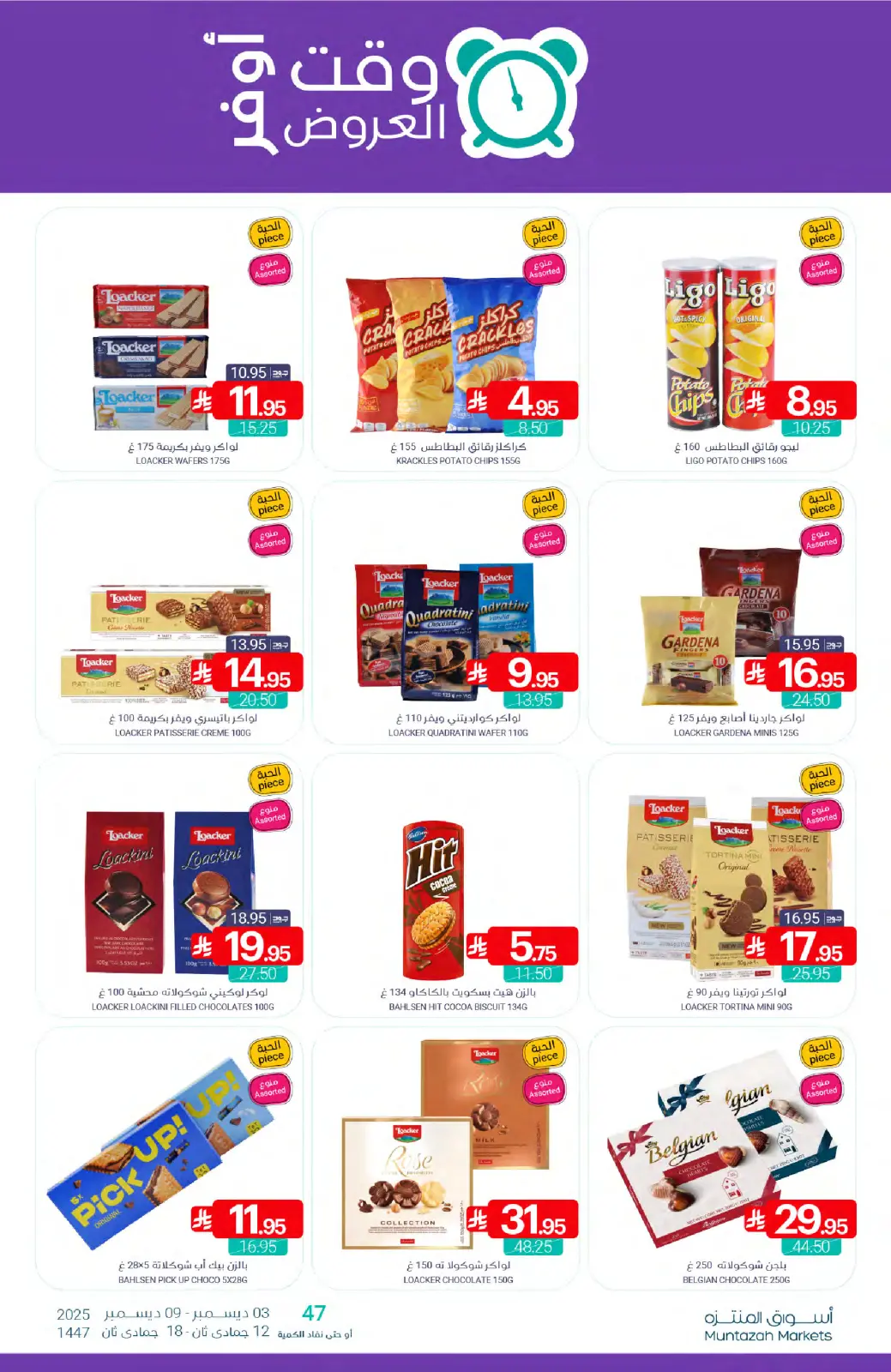 صفحة 35 ضمن وقت العروض في أسواق المنتزه السعودية