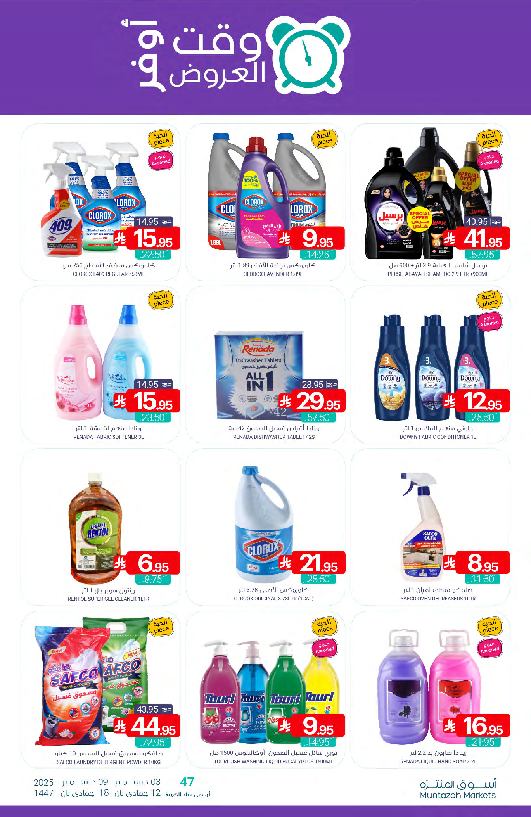 Muntazah Markets Saudi Arabia Offers from 3 to 9 December 2025 Showtime