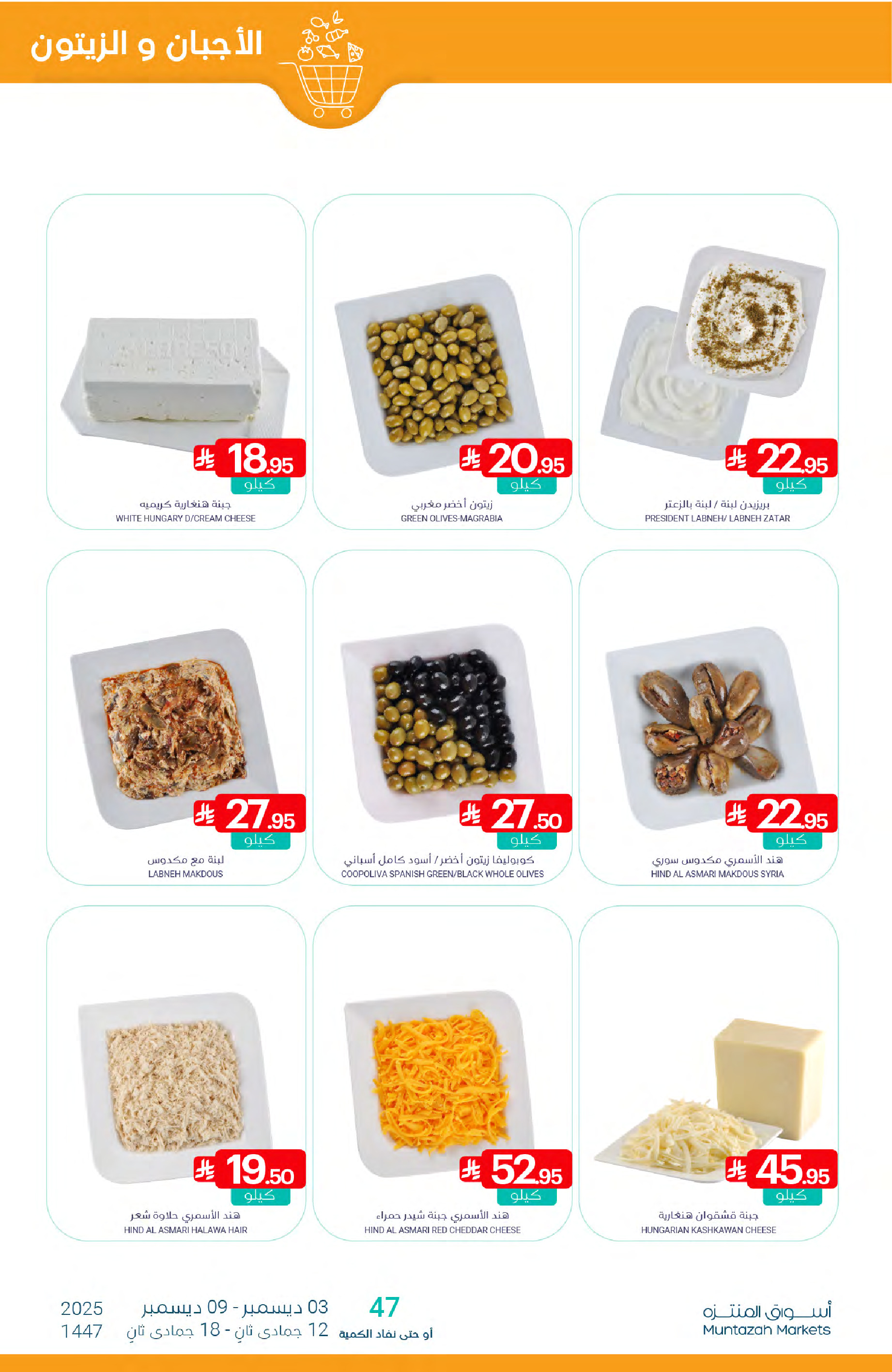 Muntazah Markets Saudi Arabia Offers from 3 to 9 December 2025 Showtime