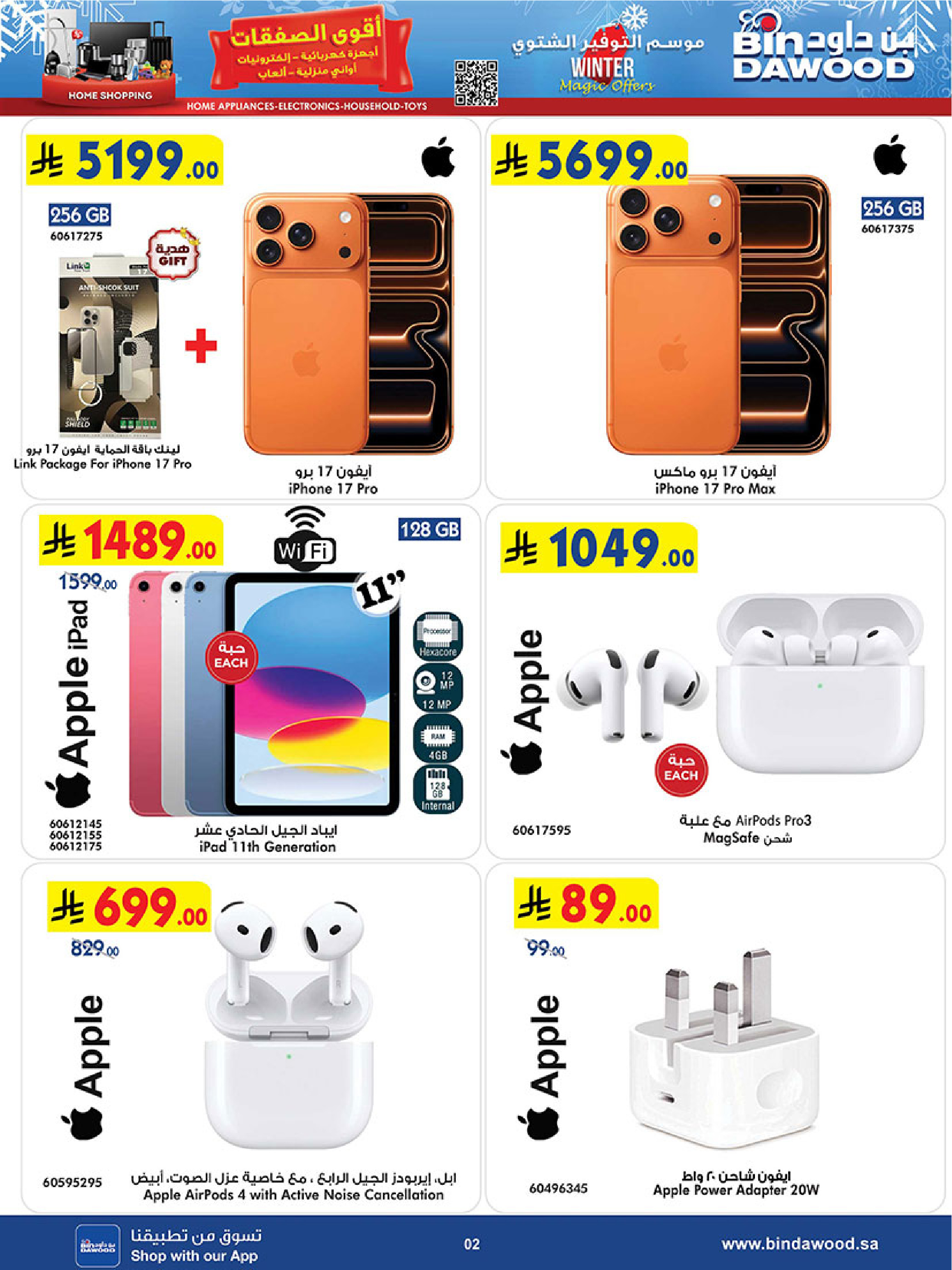 عروض بن داود السعودية من 3 حتى 16 ديسمبر 2025 أقوي العروض