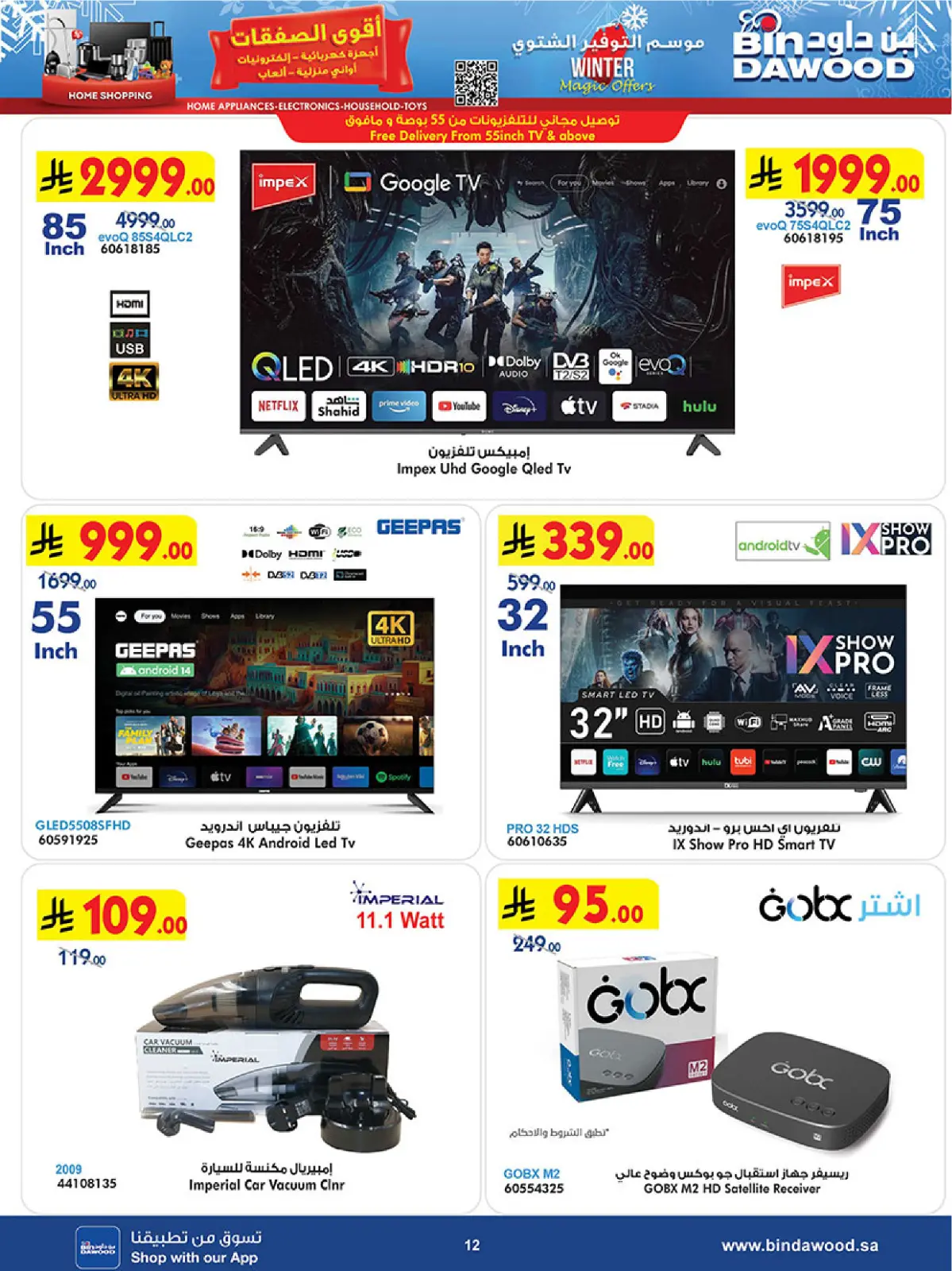 صفحة 12 ضمن أقوي العروض في بن داود السعودية