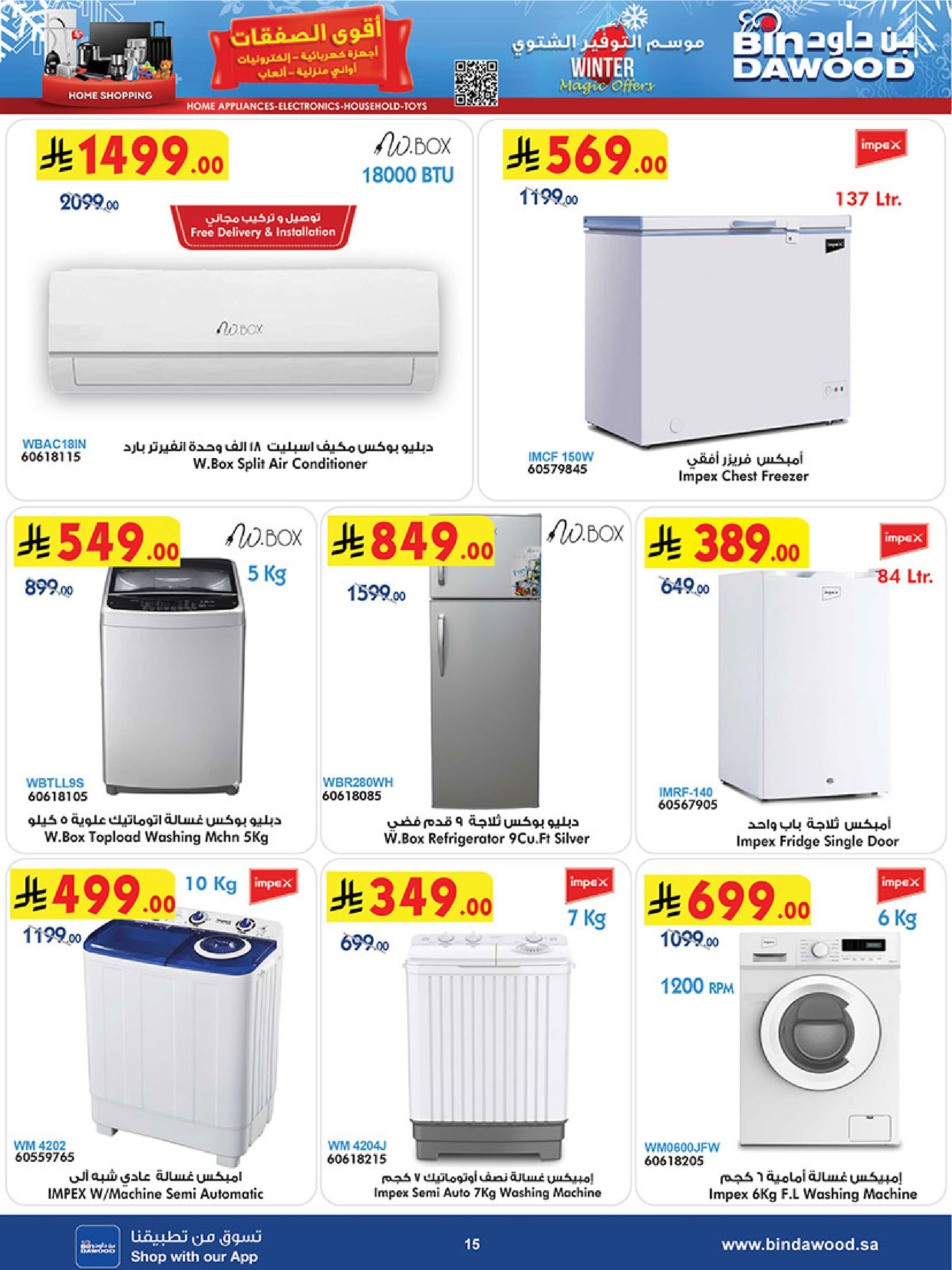 عروض بن داود السعودية من 3 حتى 16 ديسمبر 2025 أقوي العروض