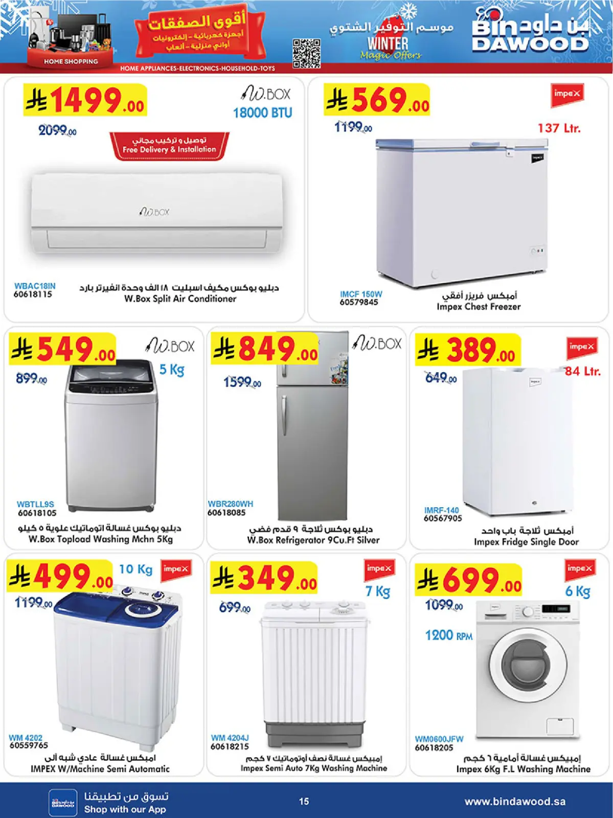 صفحة 15 ضمن أقوي العروض في بن داود السعودية