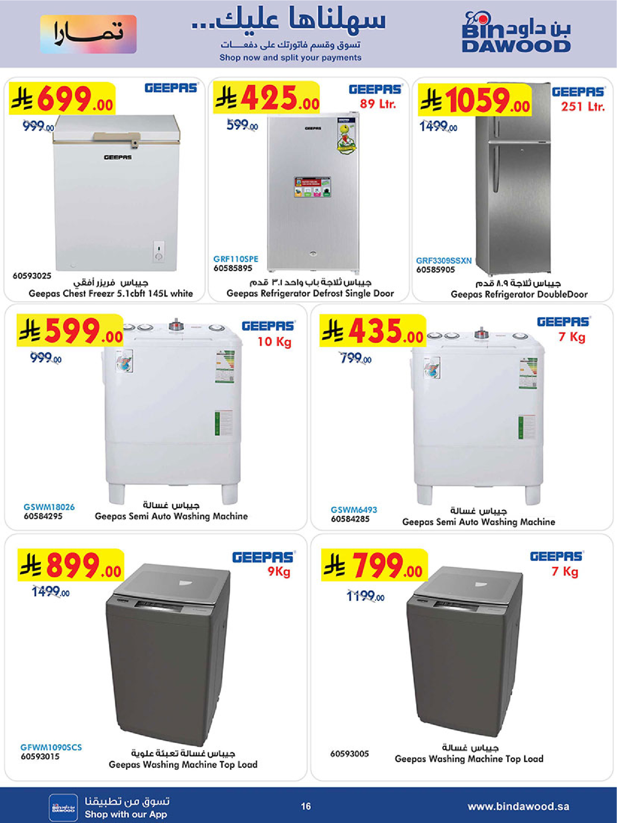 عروض بن داود السعودية من 3 حتى 16 ديسمبر 2025 أقوي العروض