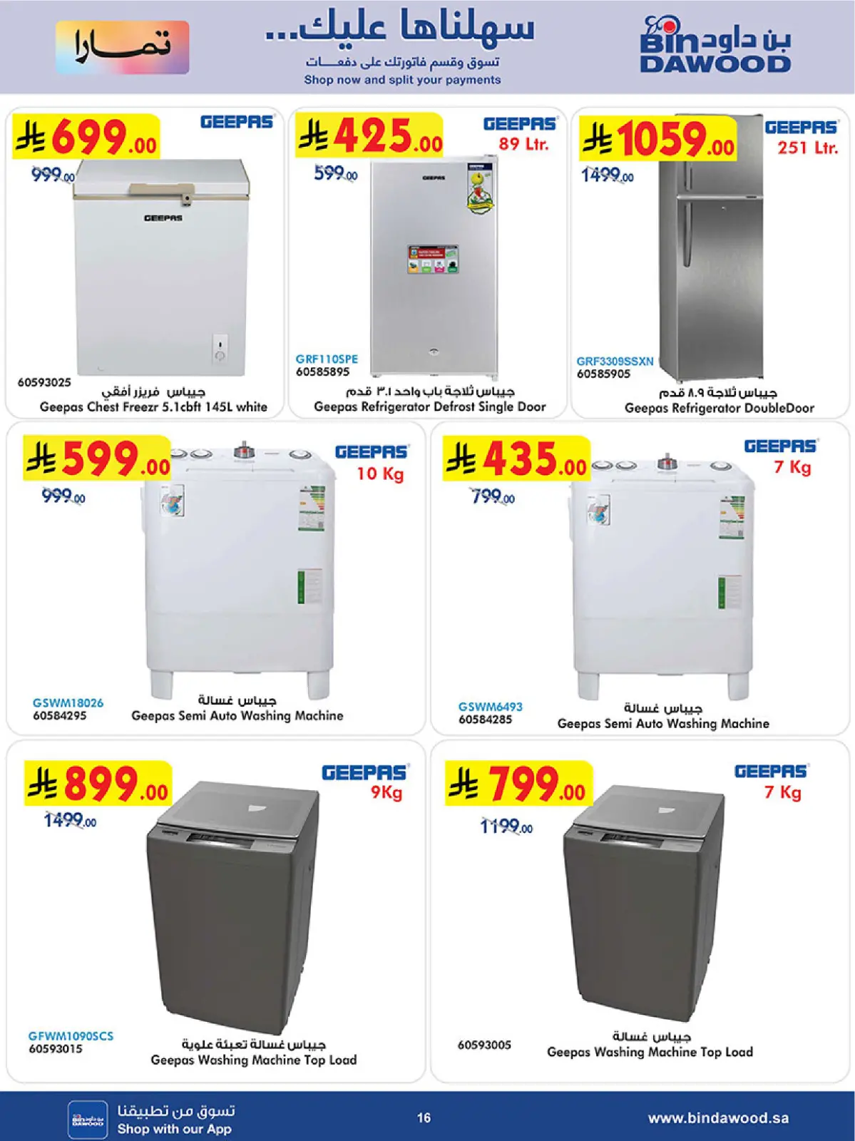 صفحة 16 ضمن أقوي العروض في بن داود السعودية