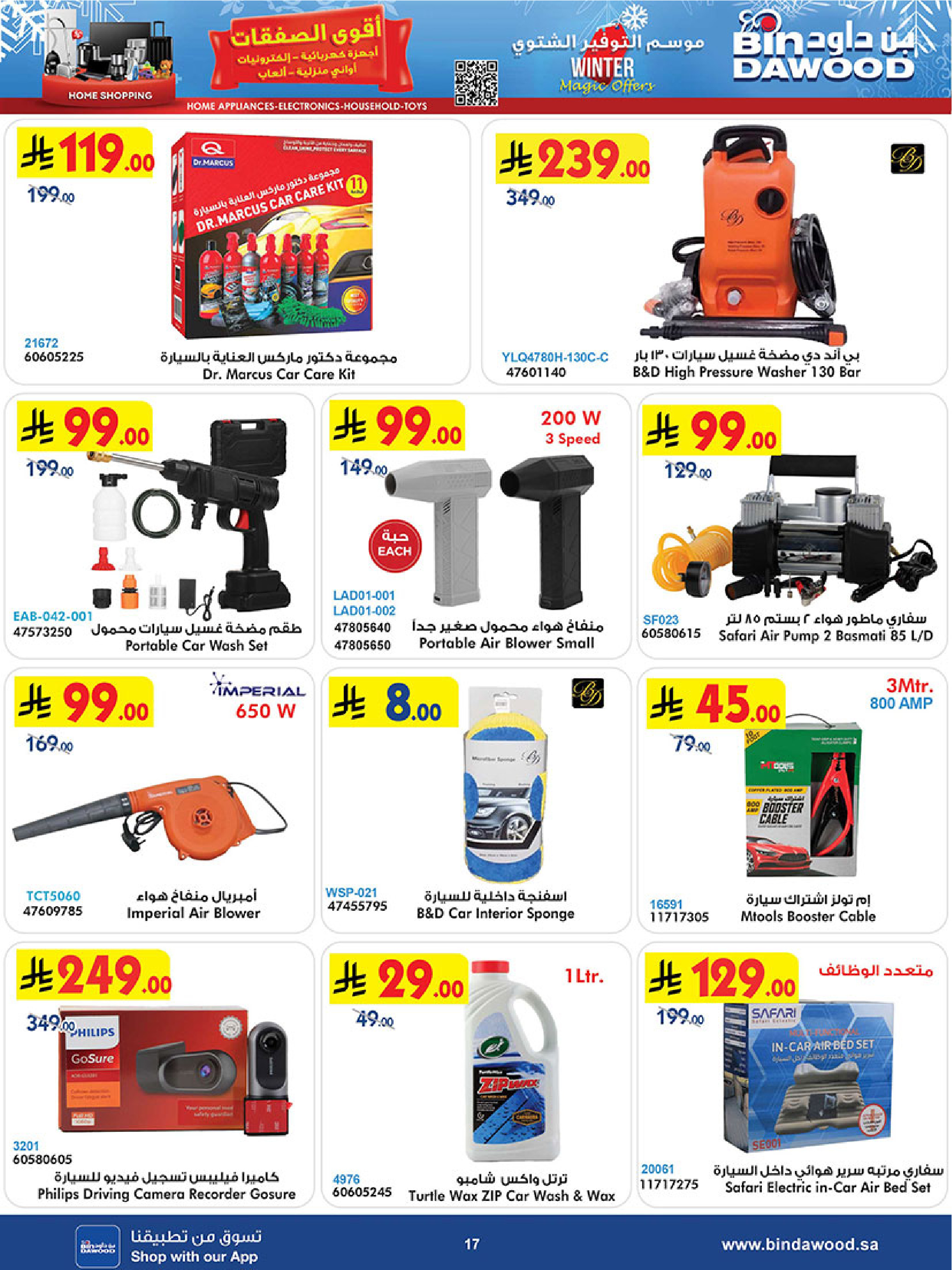 عروض بن داود السعودية من 3 حتى 16 ديسمبر 2025 أقوي العروض