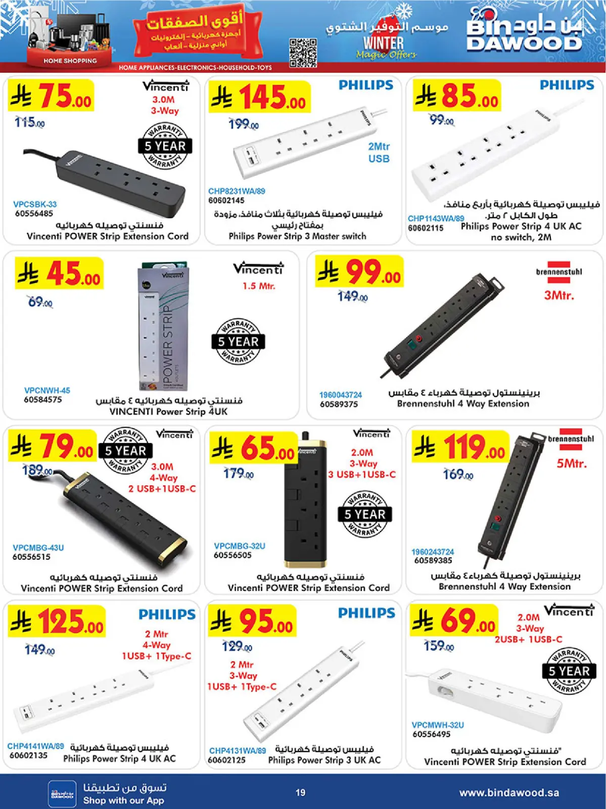 صفحة 19 ضمن أقوي العروض في بن داود السعودية