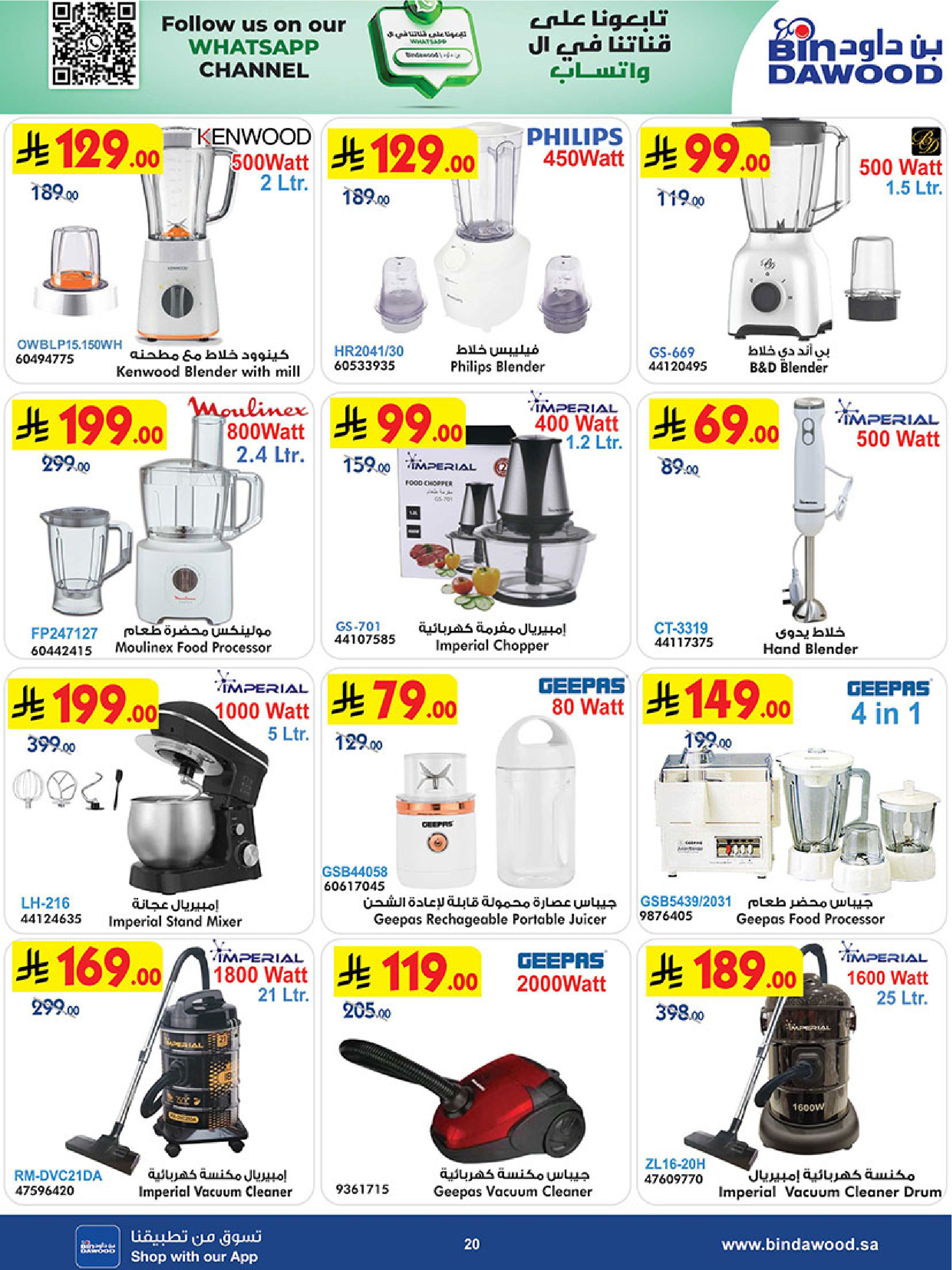 عروض بن داود السعودية من 3 حتى 16 ديسمبر 2025 أقوي العروض