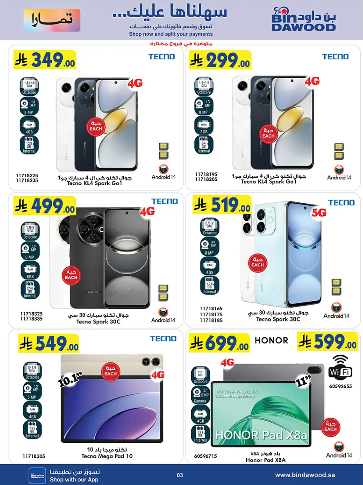 صفحة 3 ضمن أقوي العروض في بن داود السعودية