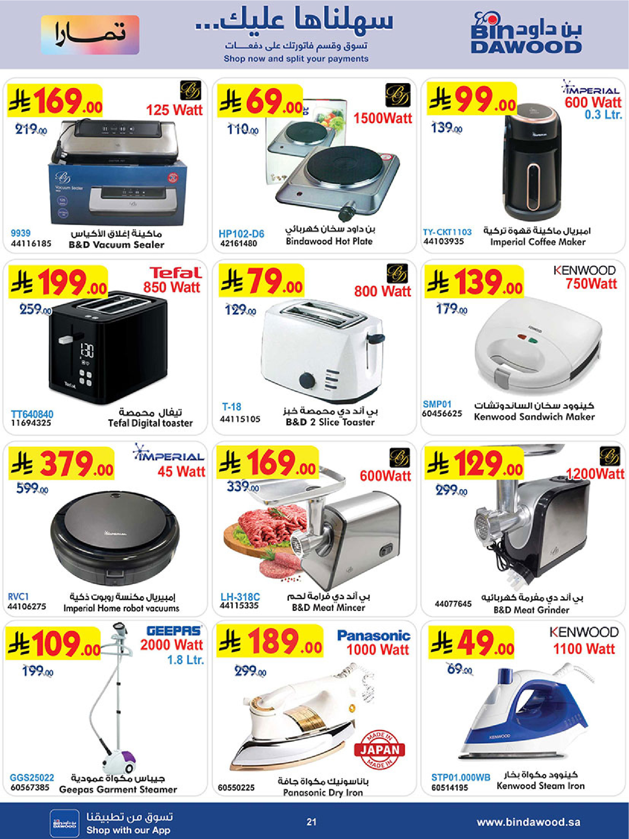 عروض بن داود السعودية من 3 حتى 16 ديسمبر 2025 أقوي العروض