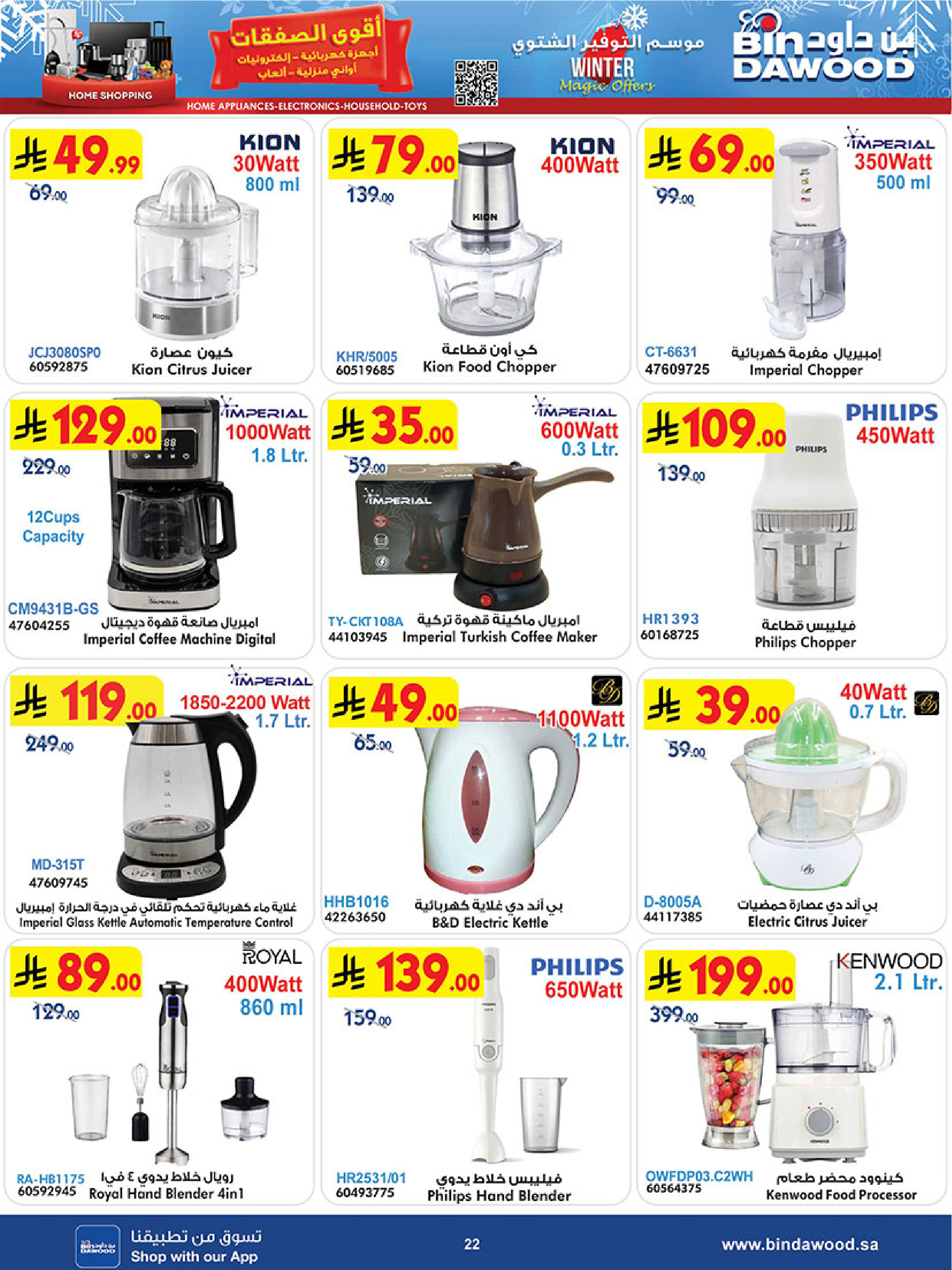 عروض بن داود السعودية من 3 حتى 16 ديسمبر 2025 أقوي العروض