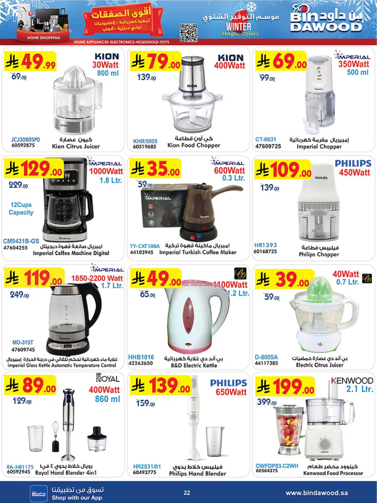 صفحة 22 ضمن أقوي العروض في بن داود السعودية
