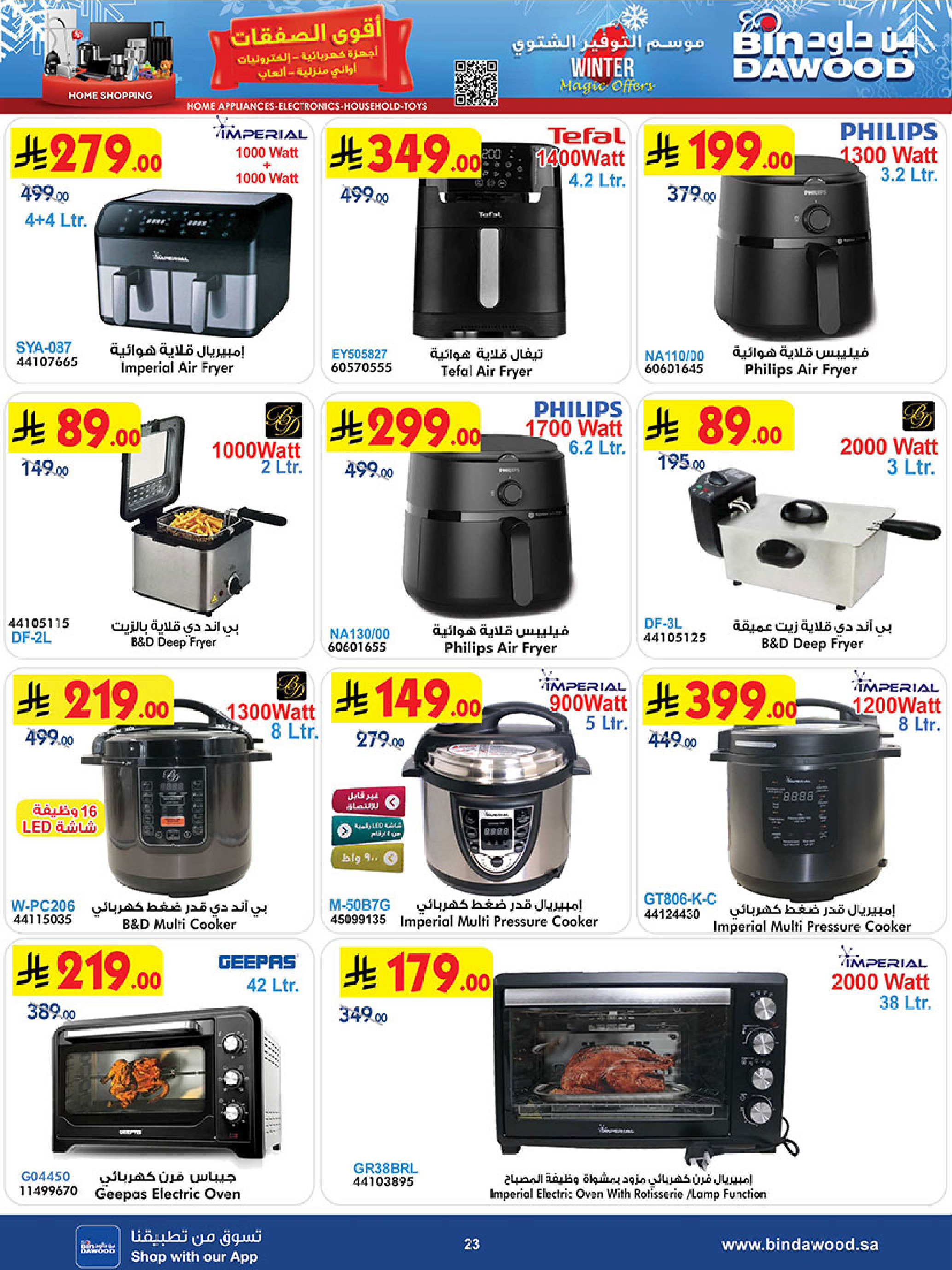 عروض بن داود السعودية من 3 حتى 16 ديسمبر 2025 أقوي العروض