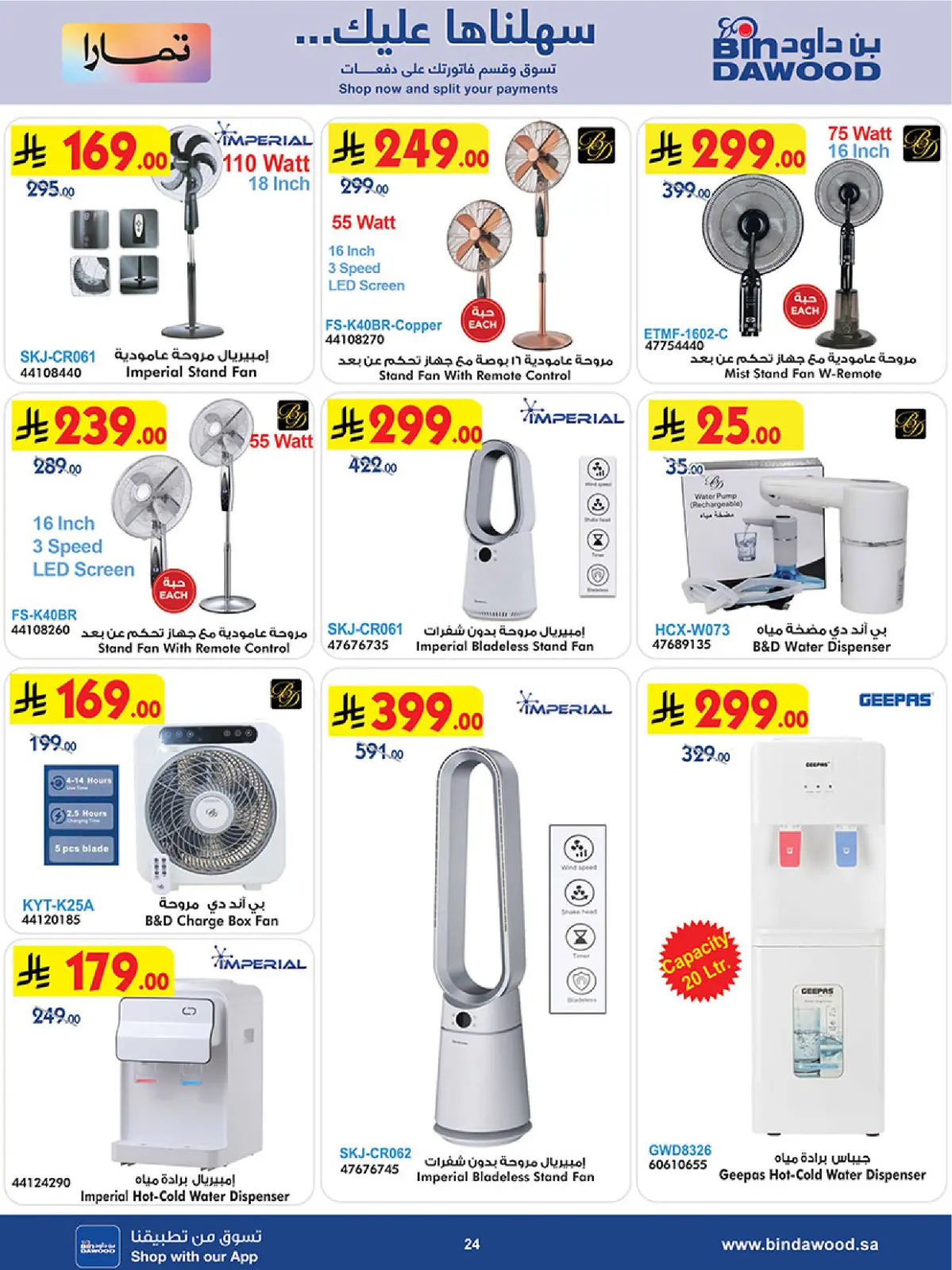 صفحة 24 ضمن أقوي العروض في بن داود السعودية