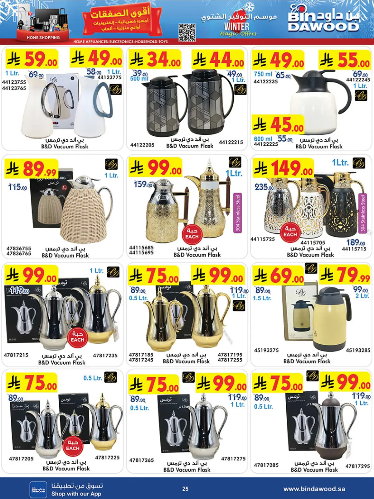 صفحة 25 ضمن أقوي العروض في بن داود السعودية
