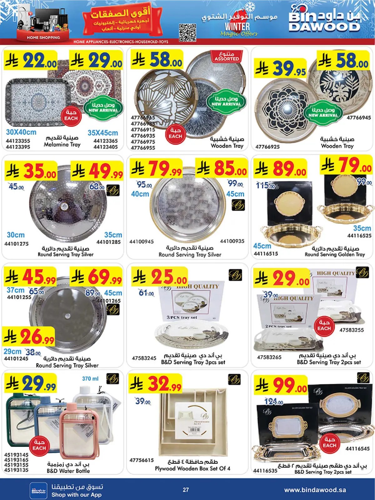 صفحة 27 ضمن أقوي العروض في بن داود السعودية