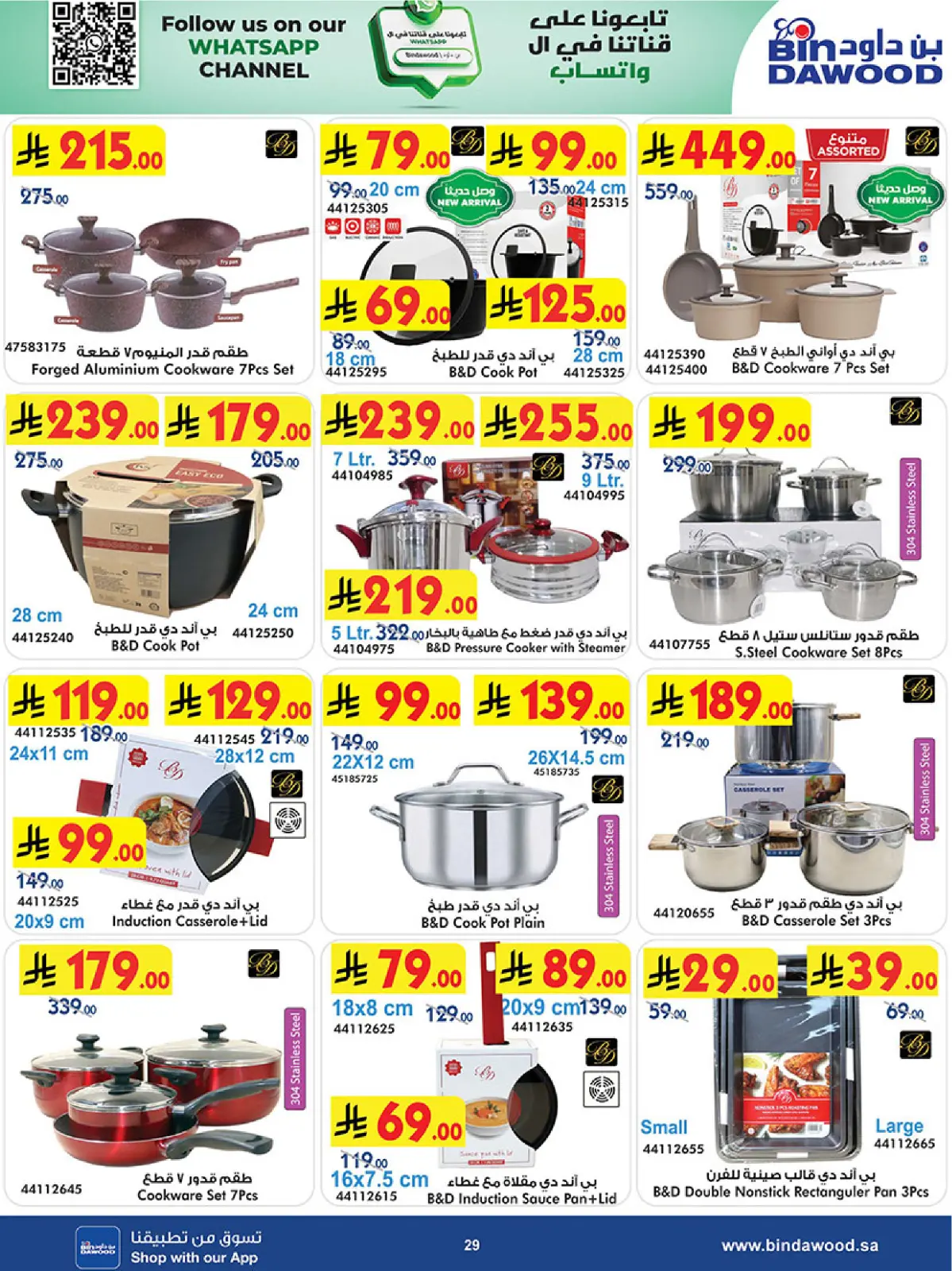 صفحة 29 ضمن أقوي العروض في بن داود السعودية