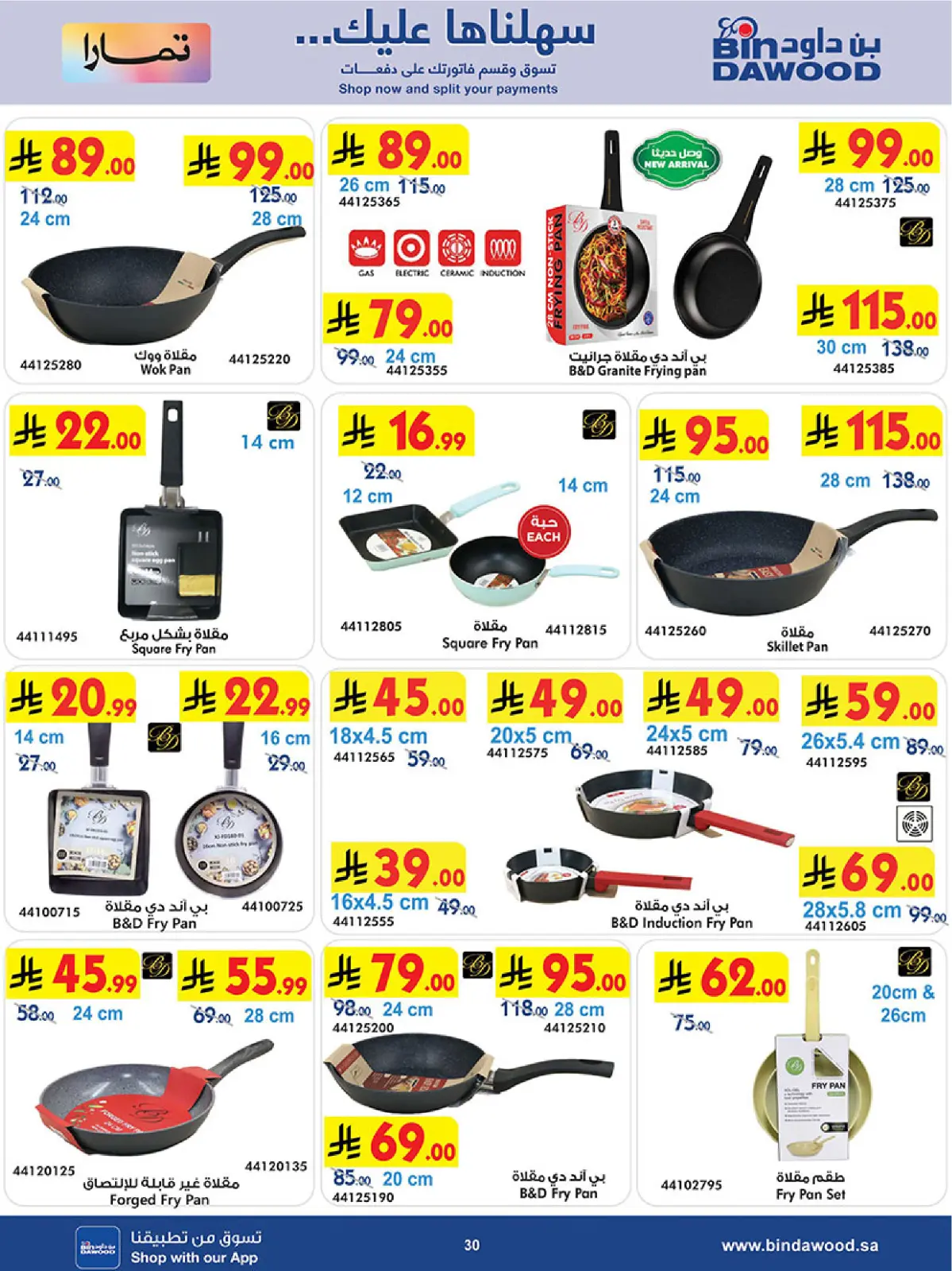 صفحة 30 ضمن أقوي العروض في بن داود السعودية