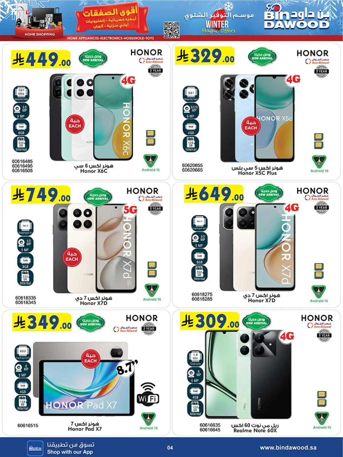 صفحة 4 ضمن أقوي العروض في بن داود السعودية