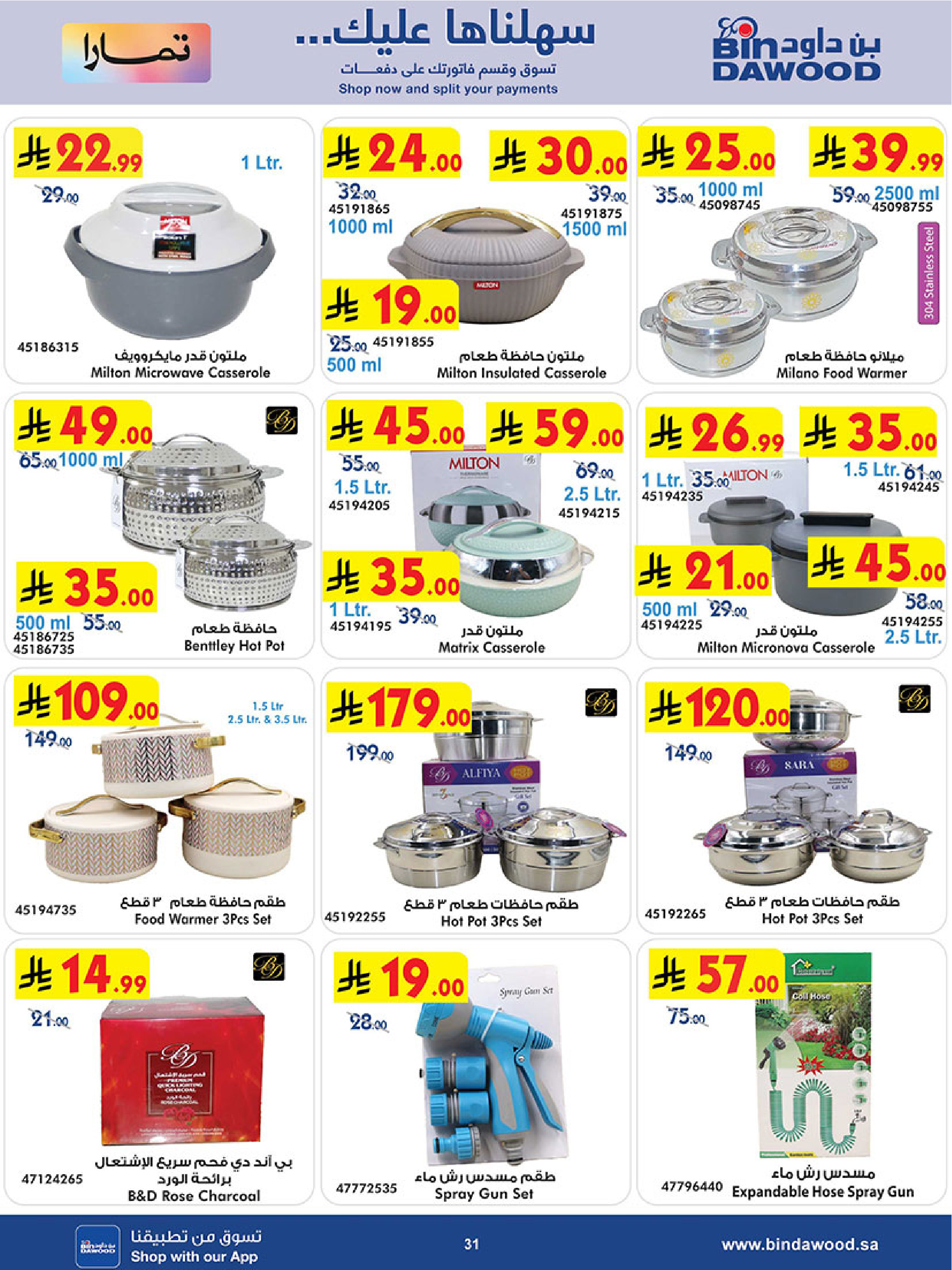 عروض بن داود السعودية من 3 حتى 16 ديسمبر 2025 أقوي العروض