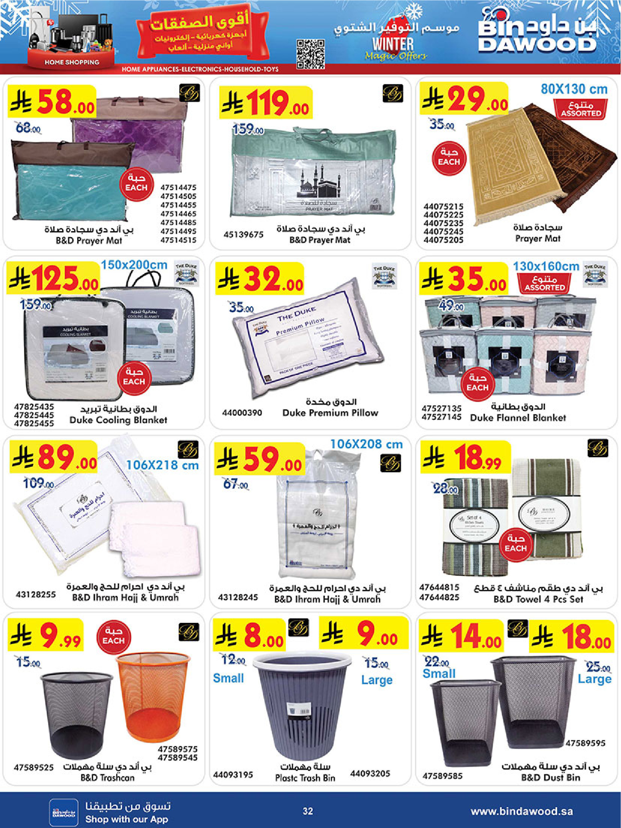 عروض بن داود السعودية من 3 حتى 16 ديسمبر 2025 أقوي العروض