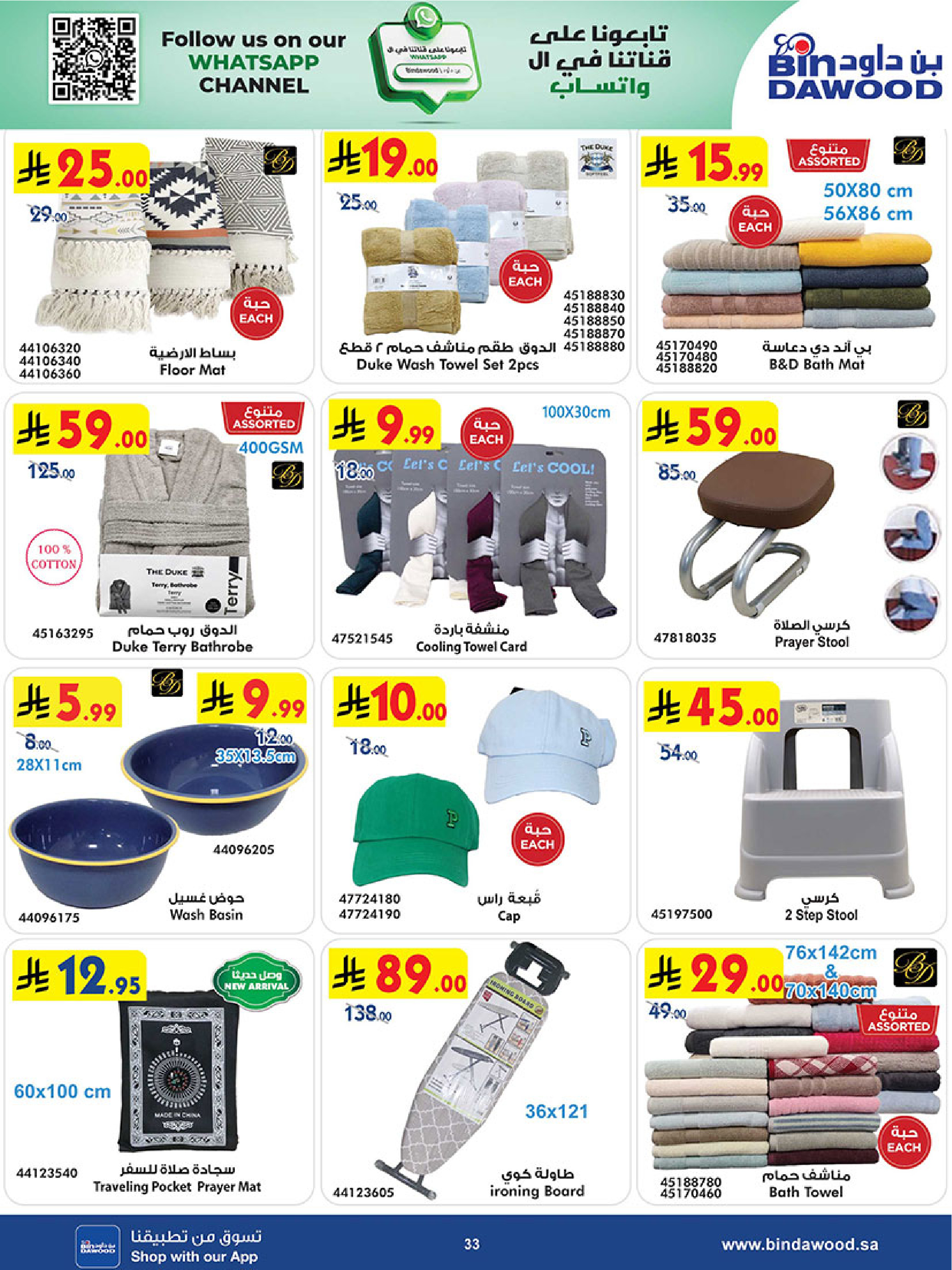 عروض بن داود السعودية من 3 حتى 16 ديسمبر 2025 أقوي العروض