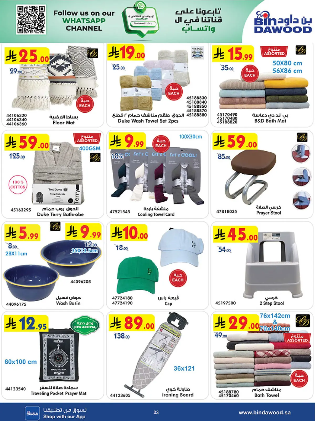 صفحة 33 ضمن أقوي العروض في بن داود السعودية
