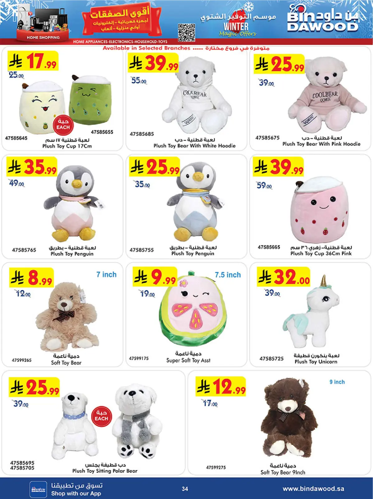 صفحة 34 ضمن أقوي العروض في بن داود السعودية