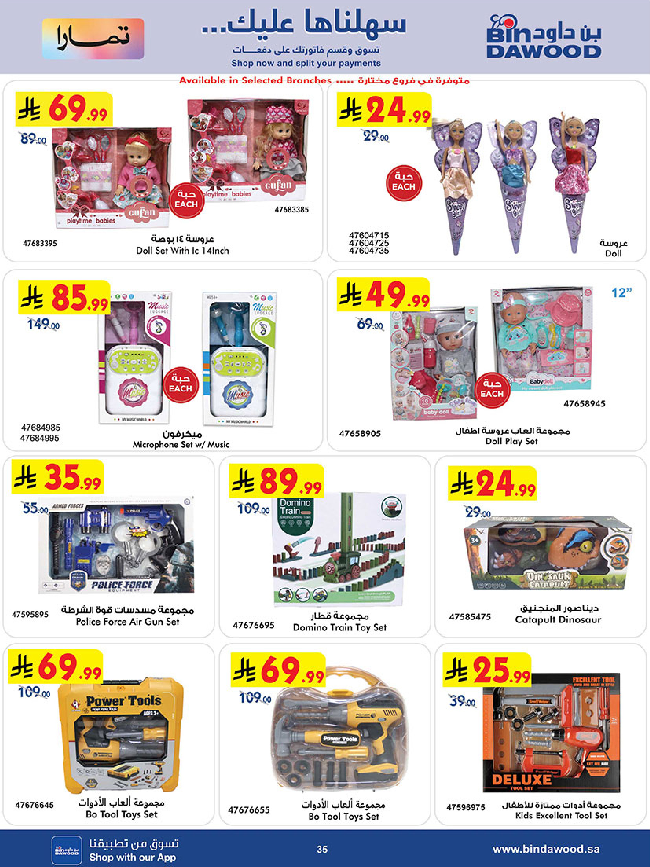 عروض بن داود السعودية من 3 حتى 16 ديسمبر 2025 أقوي العروض