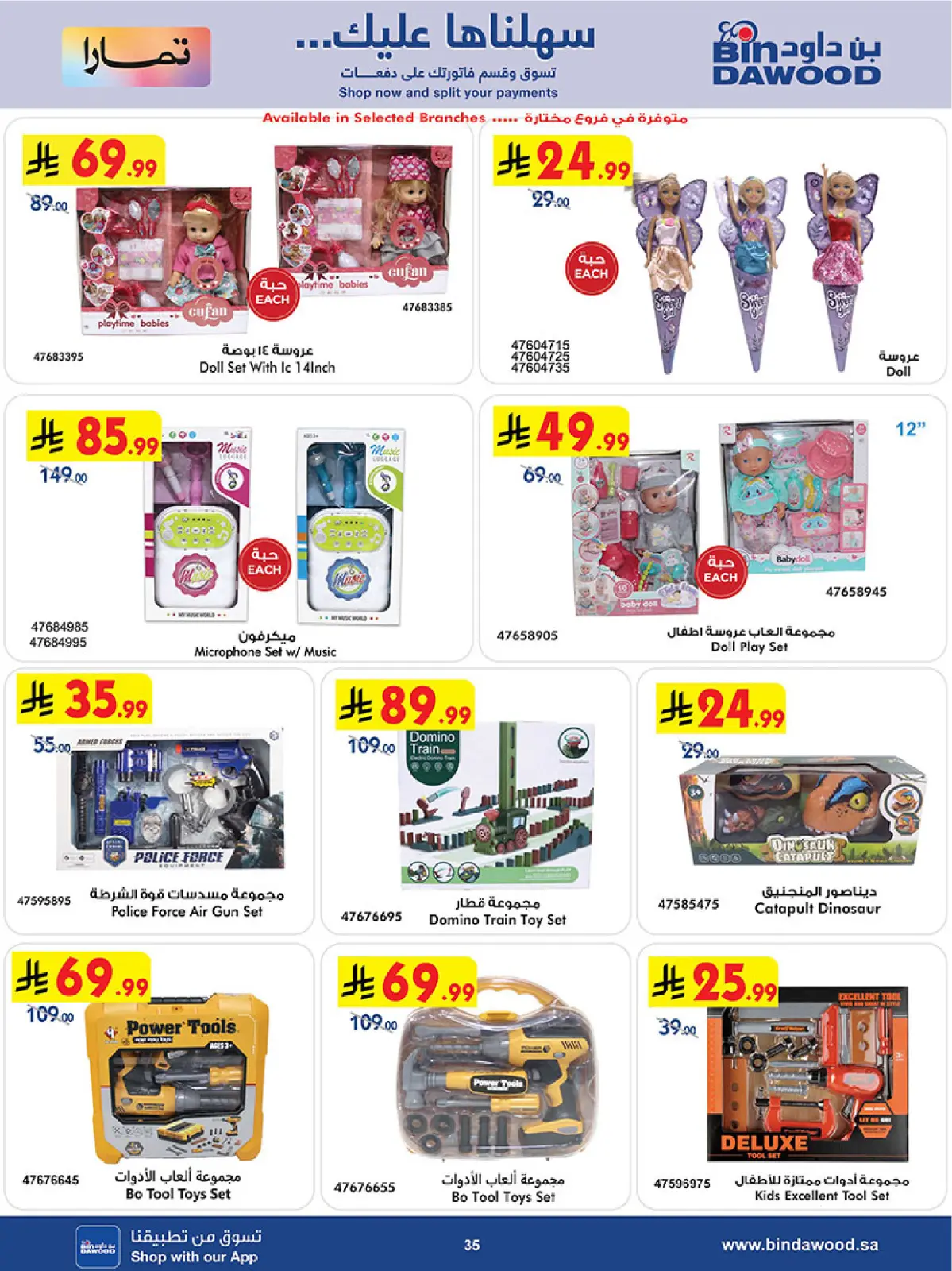 صفحة 35 ضمن أقوي العروض في بن داود السعودية