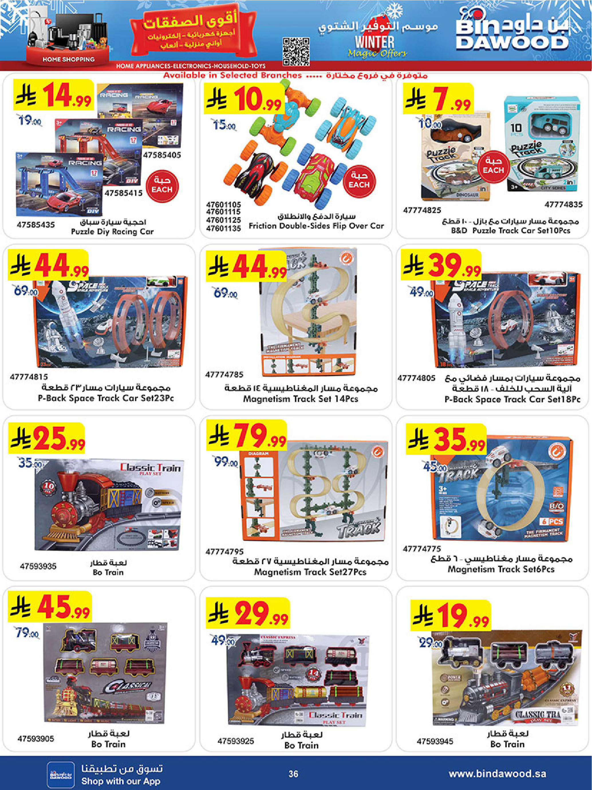 عروض بن داود السعودية من 3 حتى 16 ديسمبر 2025 أقوي العروض