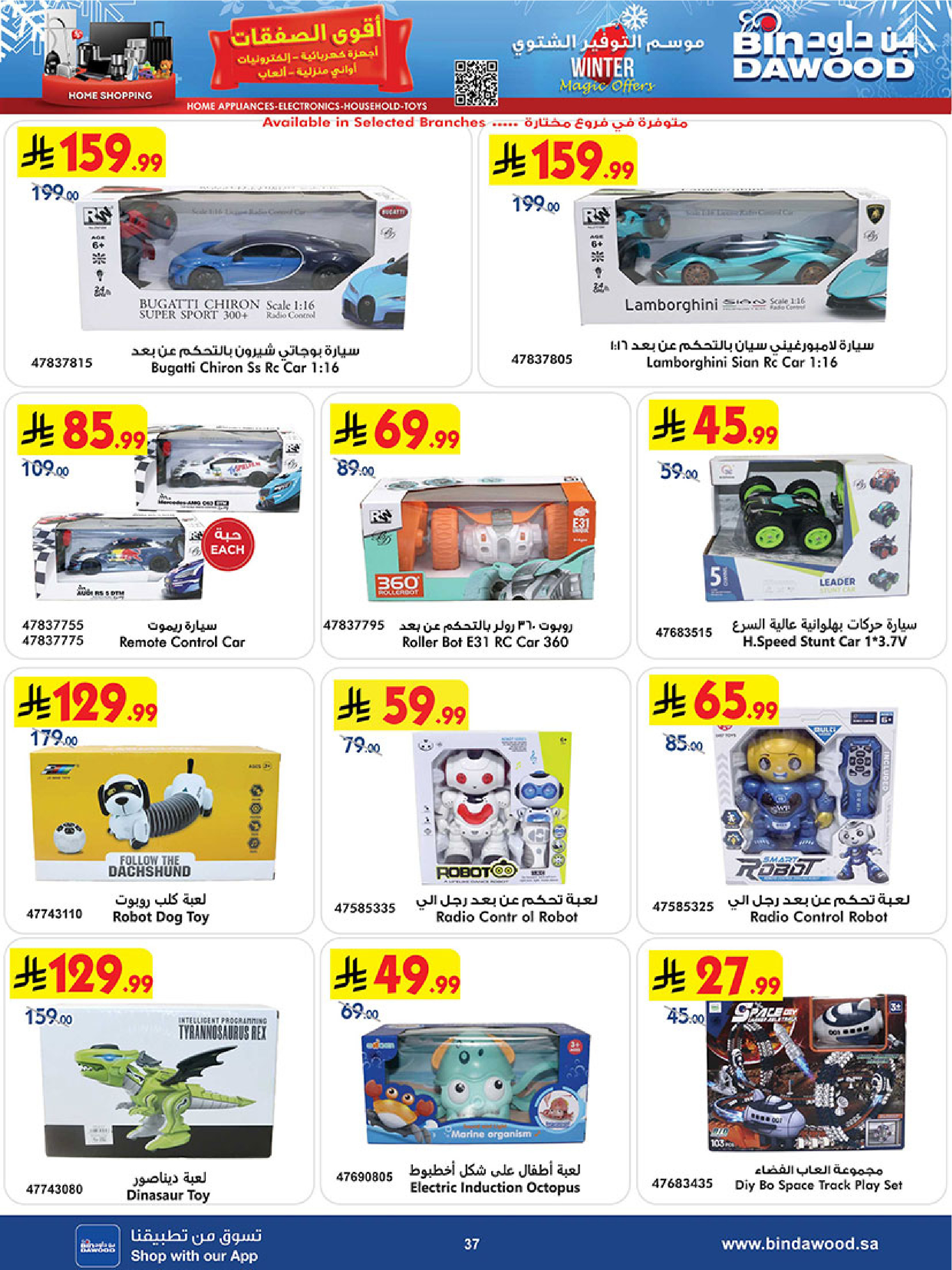 عروض بن داود السعودية من 3 حتى 16 ديسمبر 2025 أقوي العروض