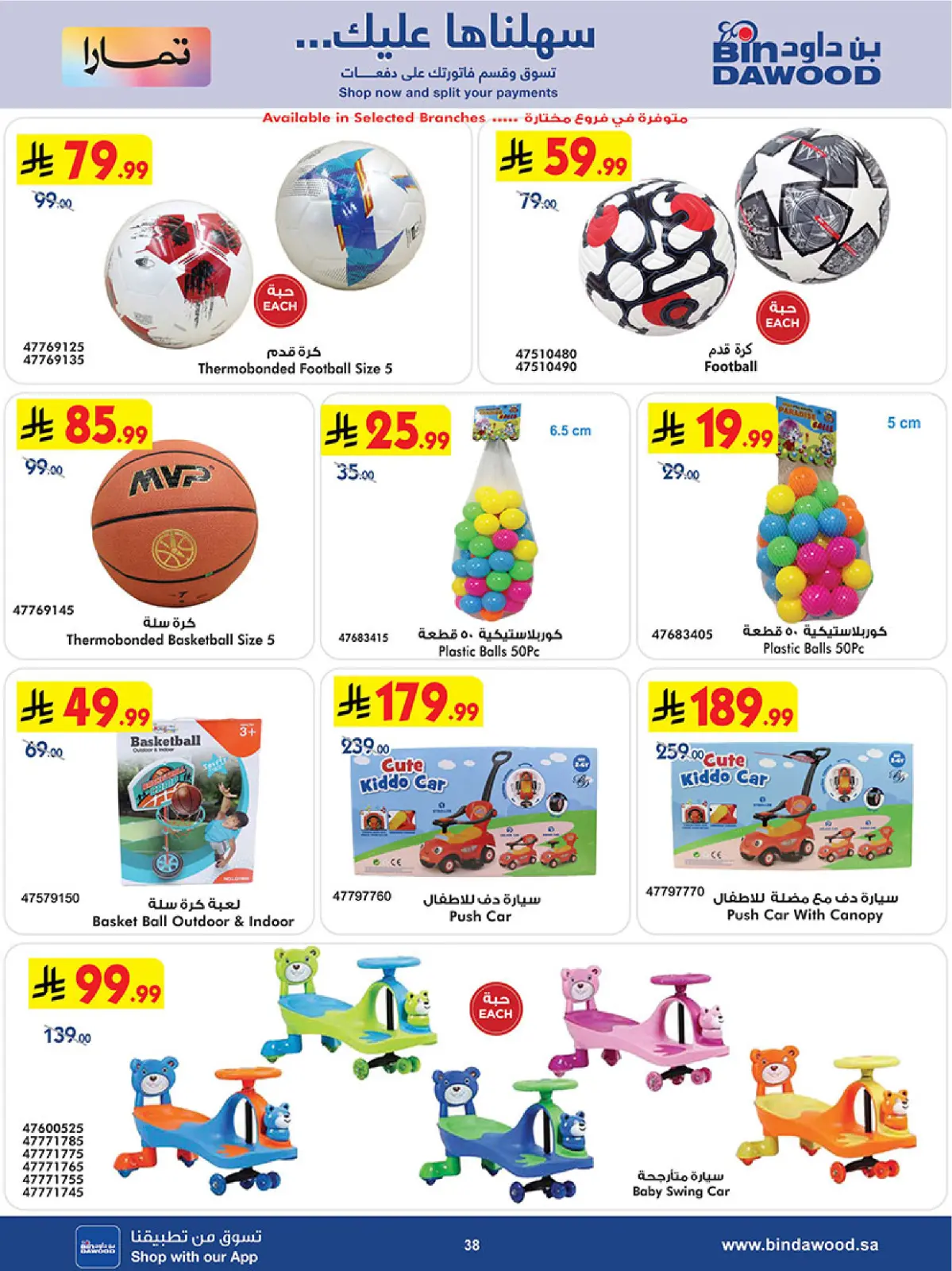 صفحة 38 ضمن أقوي العروض في بن داود السعودية