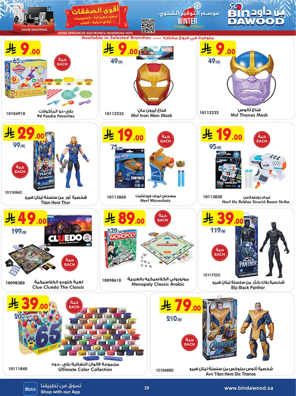 صفحة 39 ضمن أقوي العروض في بن داود السعودية