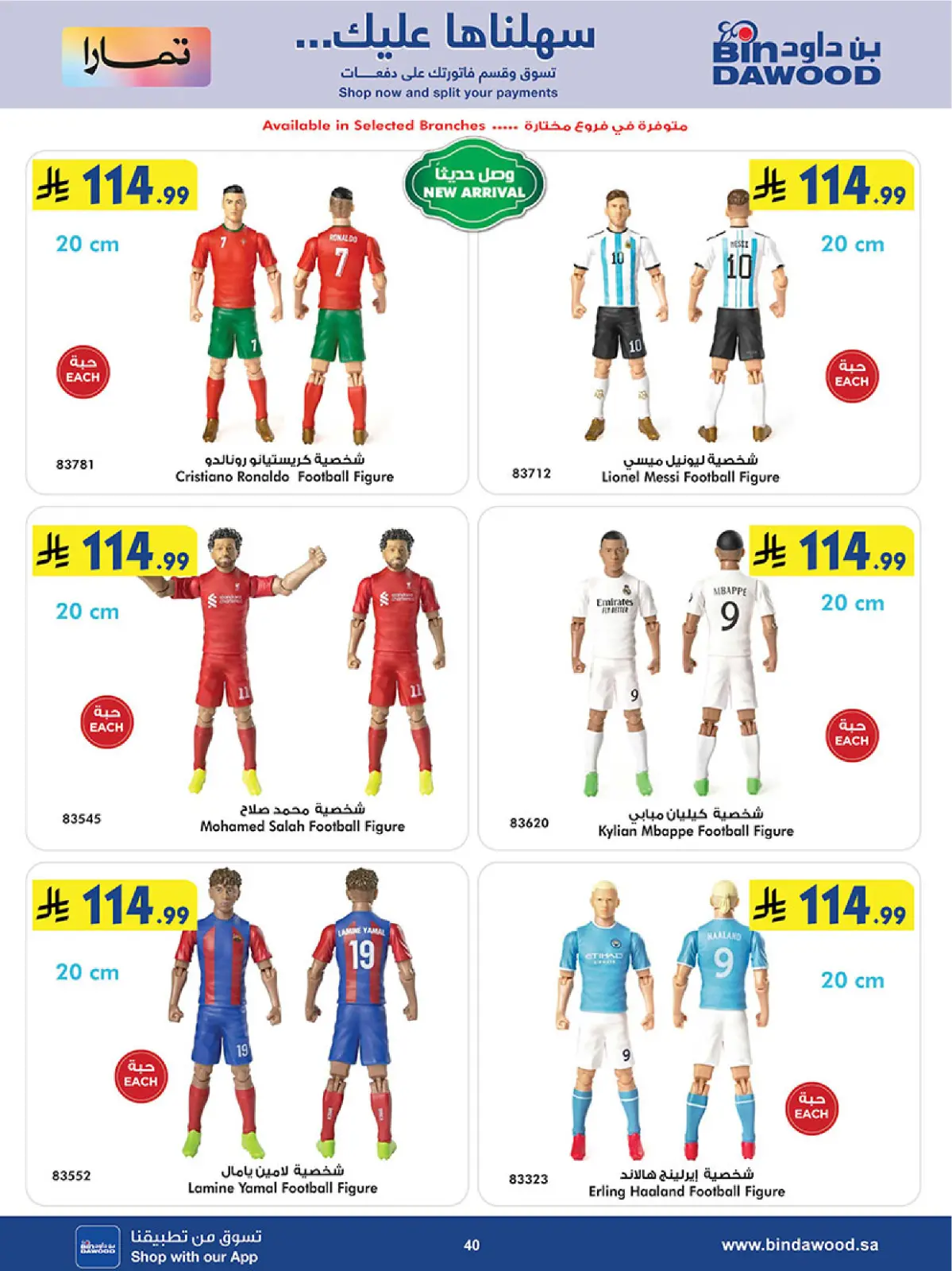 صفحة 40 ضمن أقوي العروض في بن داود السعودية
