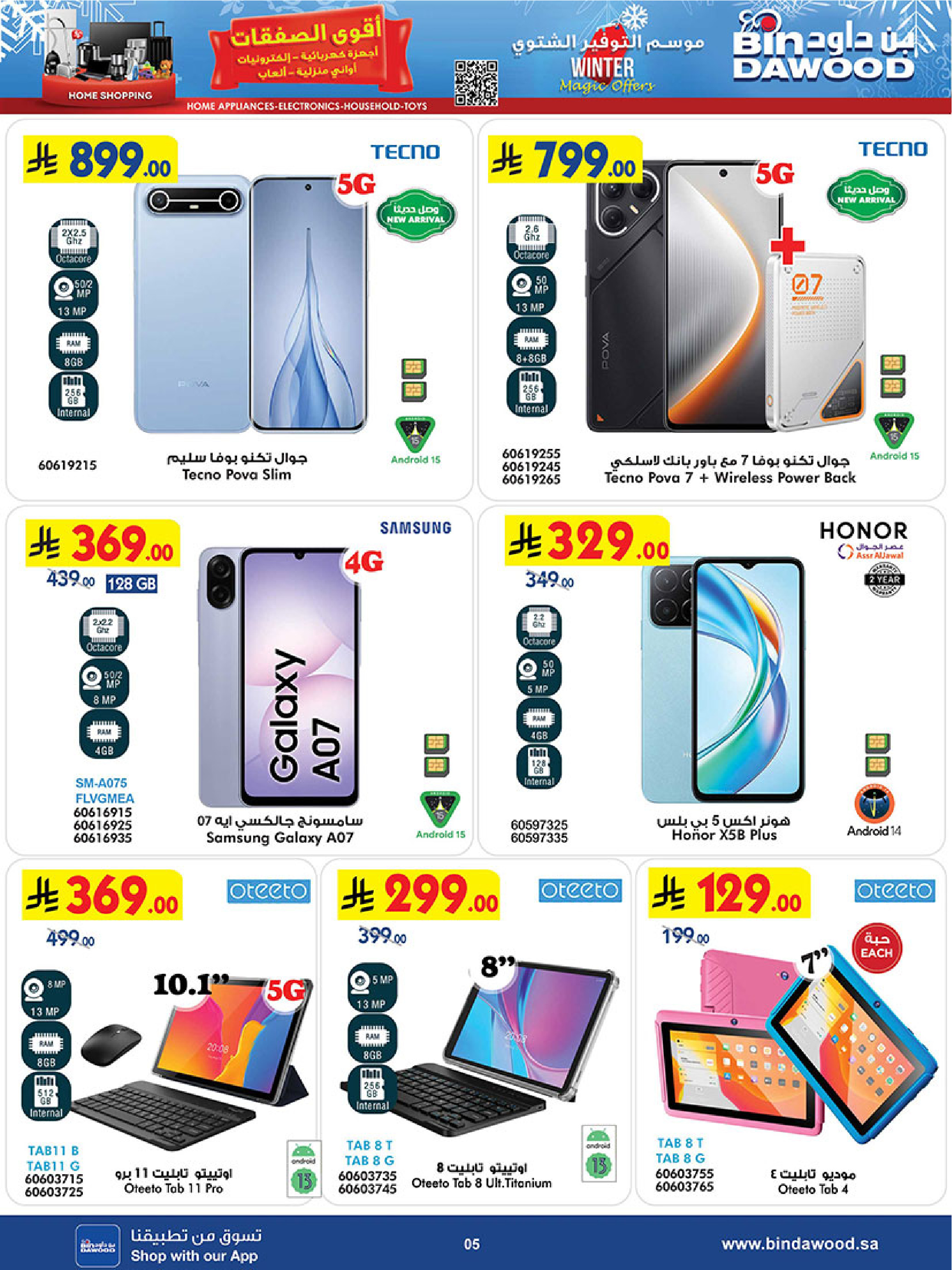 عروض بن داود السعودية من 3 حتى 16 ديسمبر 2025 أقوي العروض