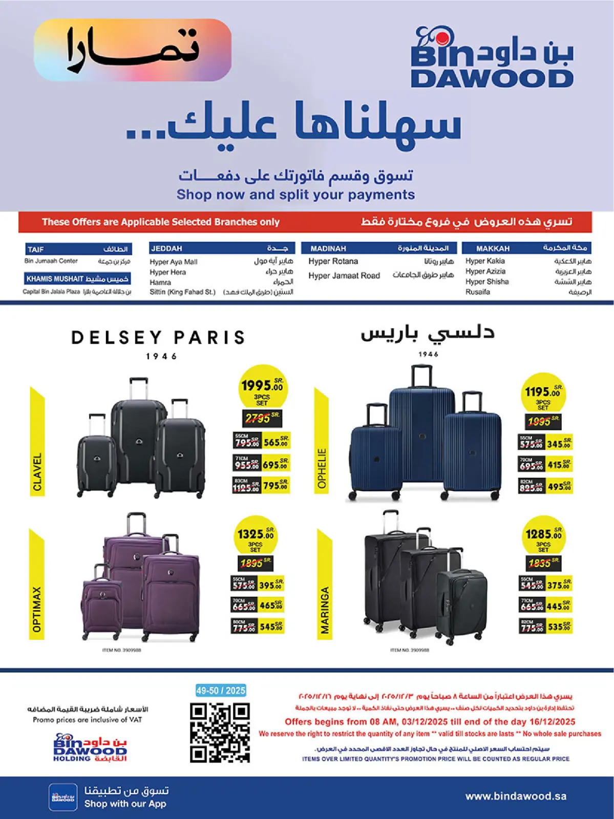 صفحة 41 ضمن أقوي العروض في بن داود السعودية