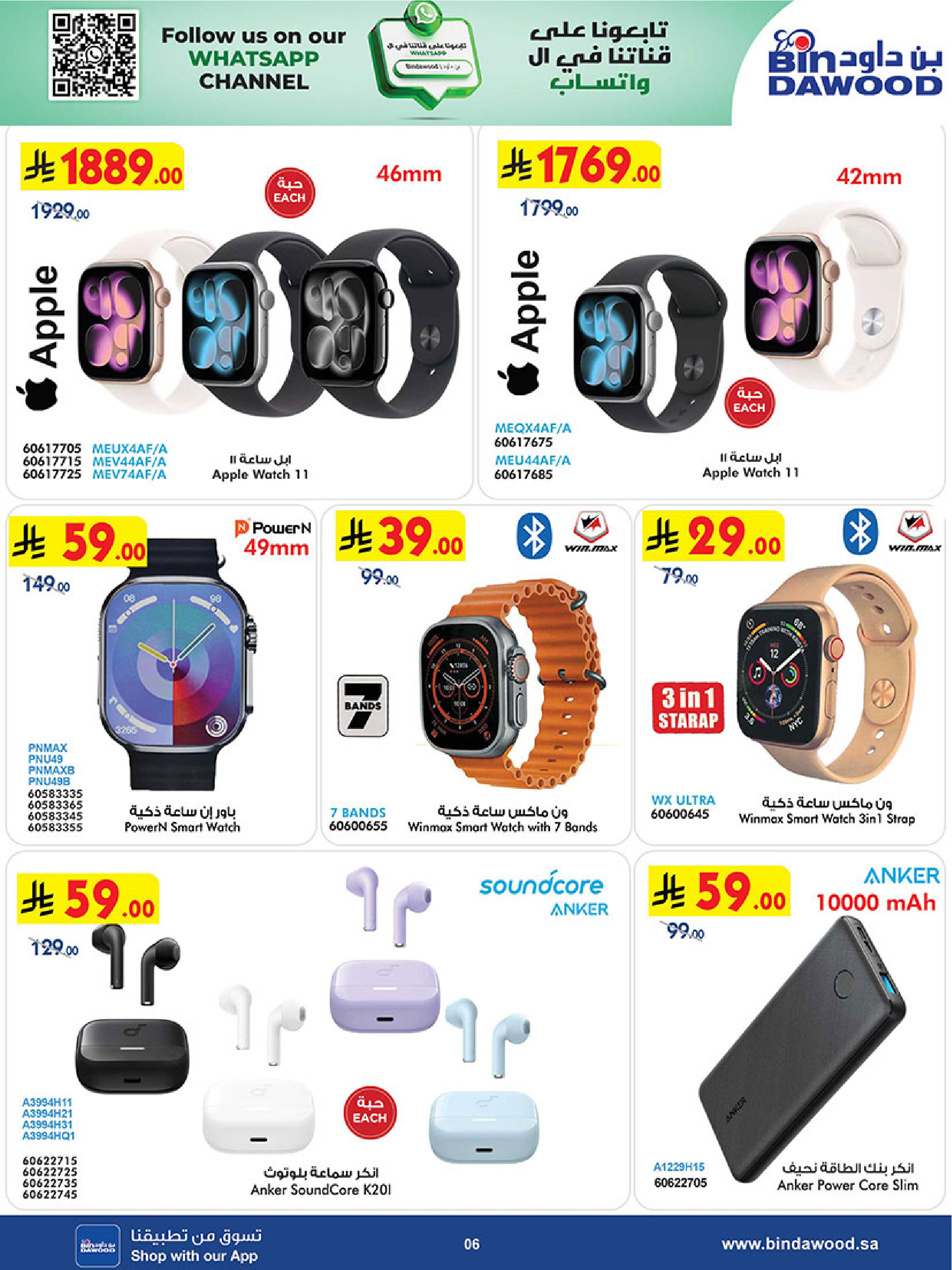 عروض بن داود السعودية من 3 حتى 16 ديسمبر 2025 أقوي العروض