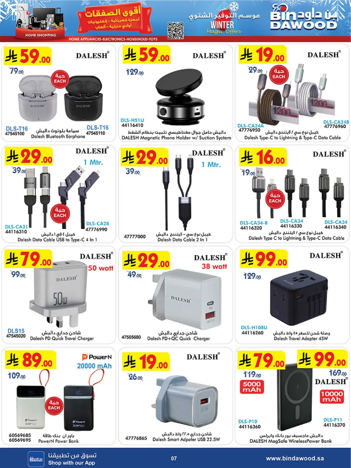 صفحة 7 ضمن أقوي العروض في بن داود السعودية
