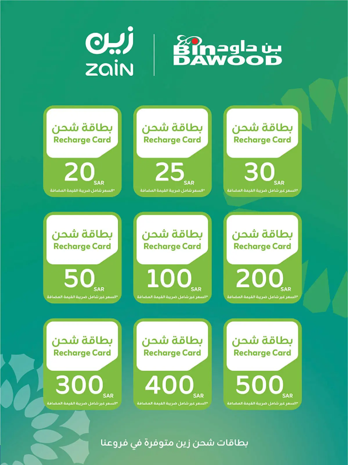 صفحة 8 ضمن أقوي العروض في بن داود السعودية