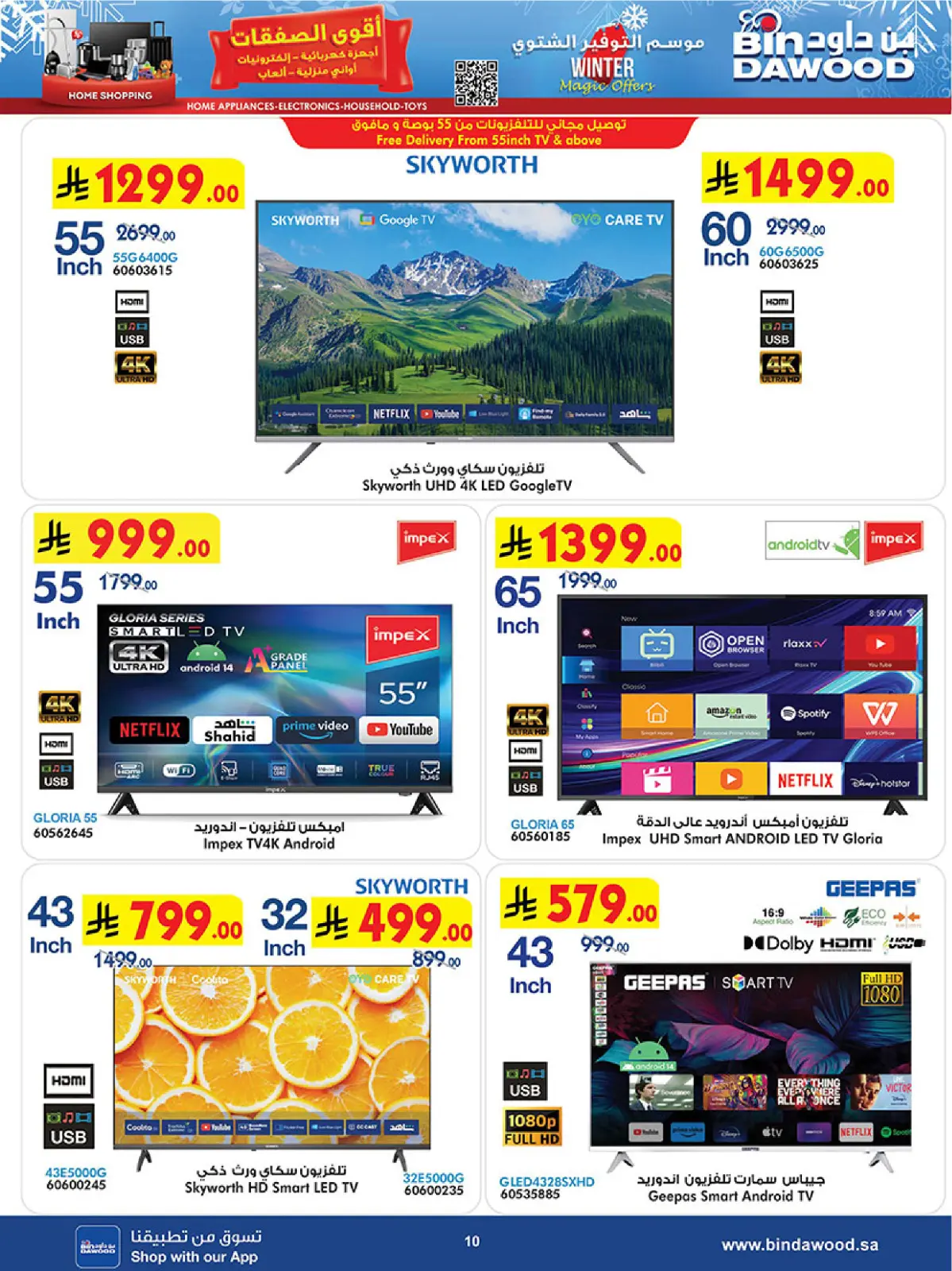 صفحة 10 ضمن أقوي العروض في بن داود السعودية