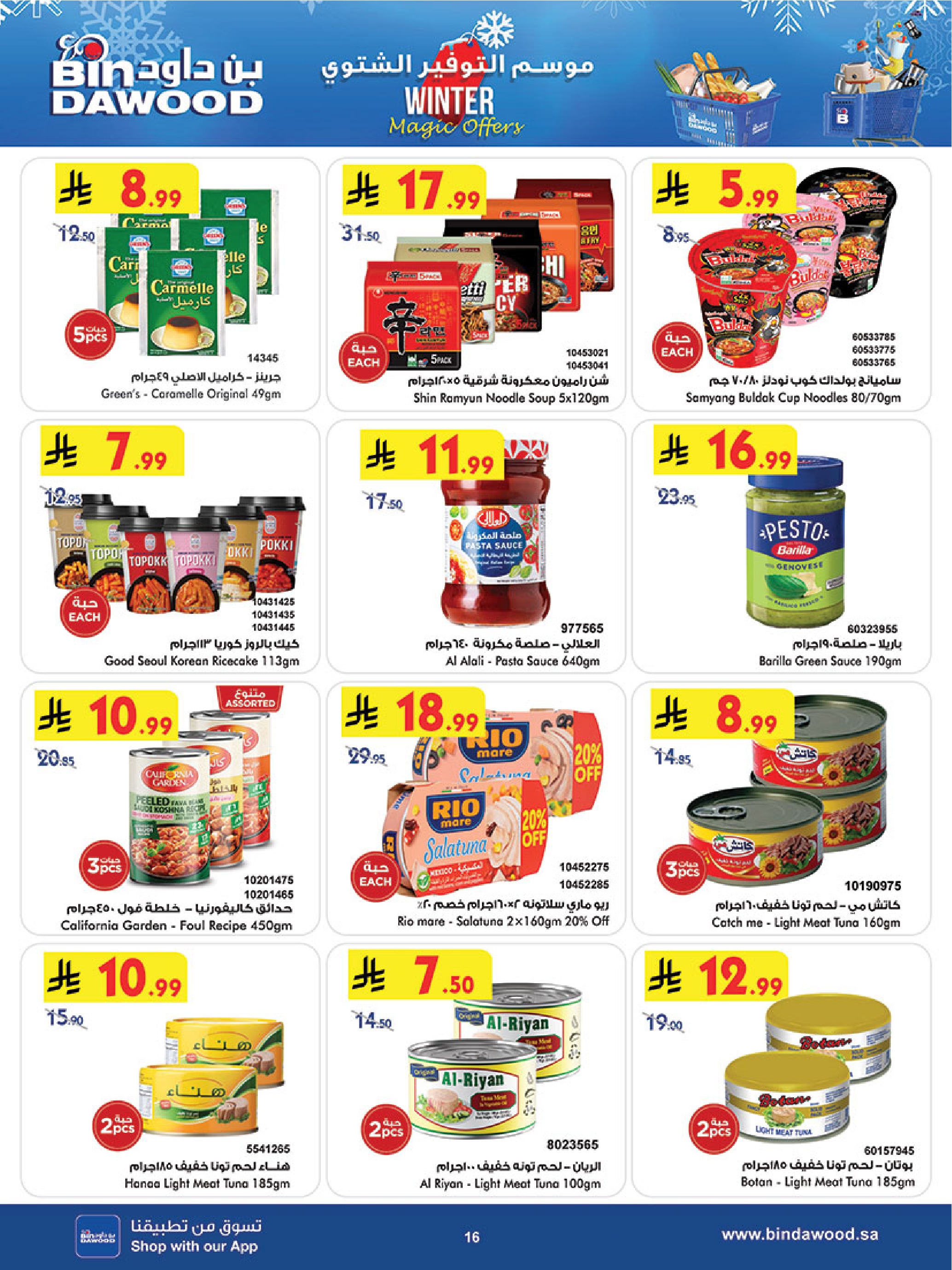 عروض بن داود  مكة المكرمة  من 3 حتى 9 ديسمبر 2025 عروض موسم التوفير الشتوي