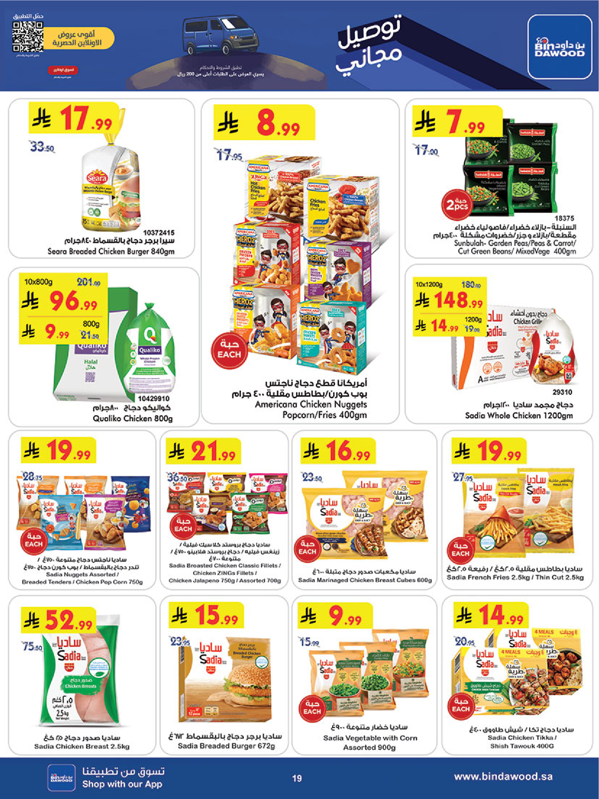 عروض بن داود  مكة المكرمة  من 3 حتى 9 ديسمبر 2025 عروض موسم التوفير الشتوي