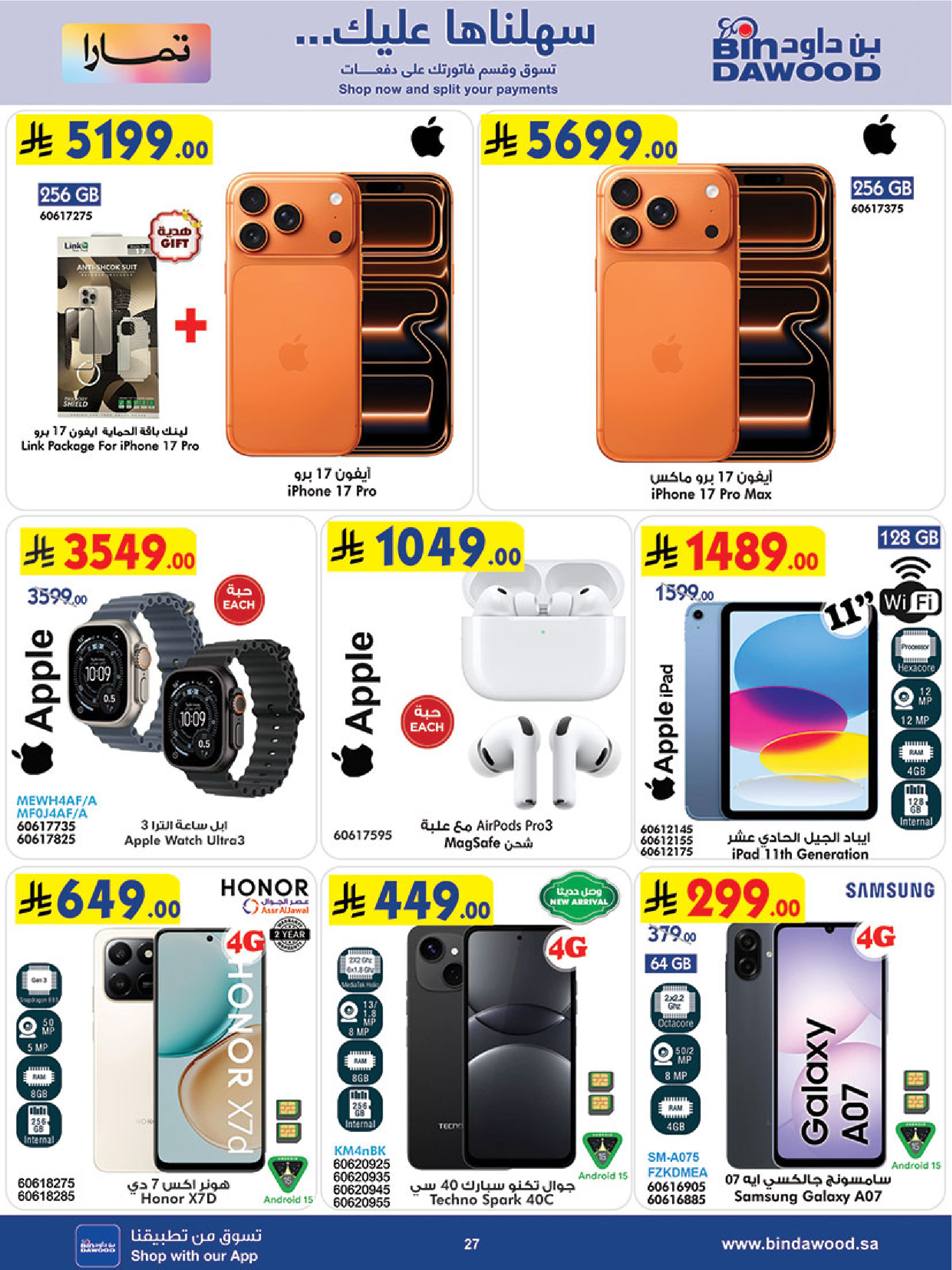 عروض بن داود  مكة المكرمة  من 3 حتى 9 ديسمبر 2025 عروض موسم التوفير الشتوي