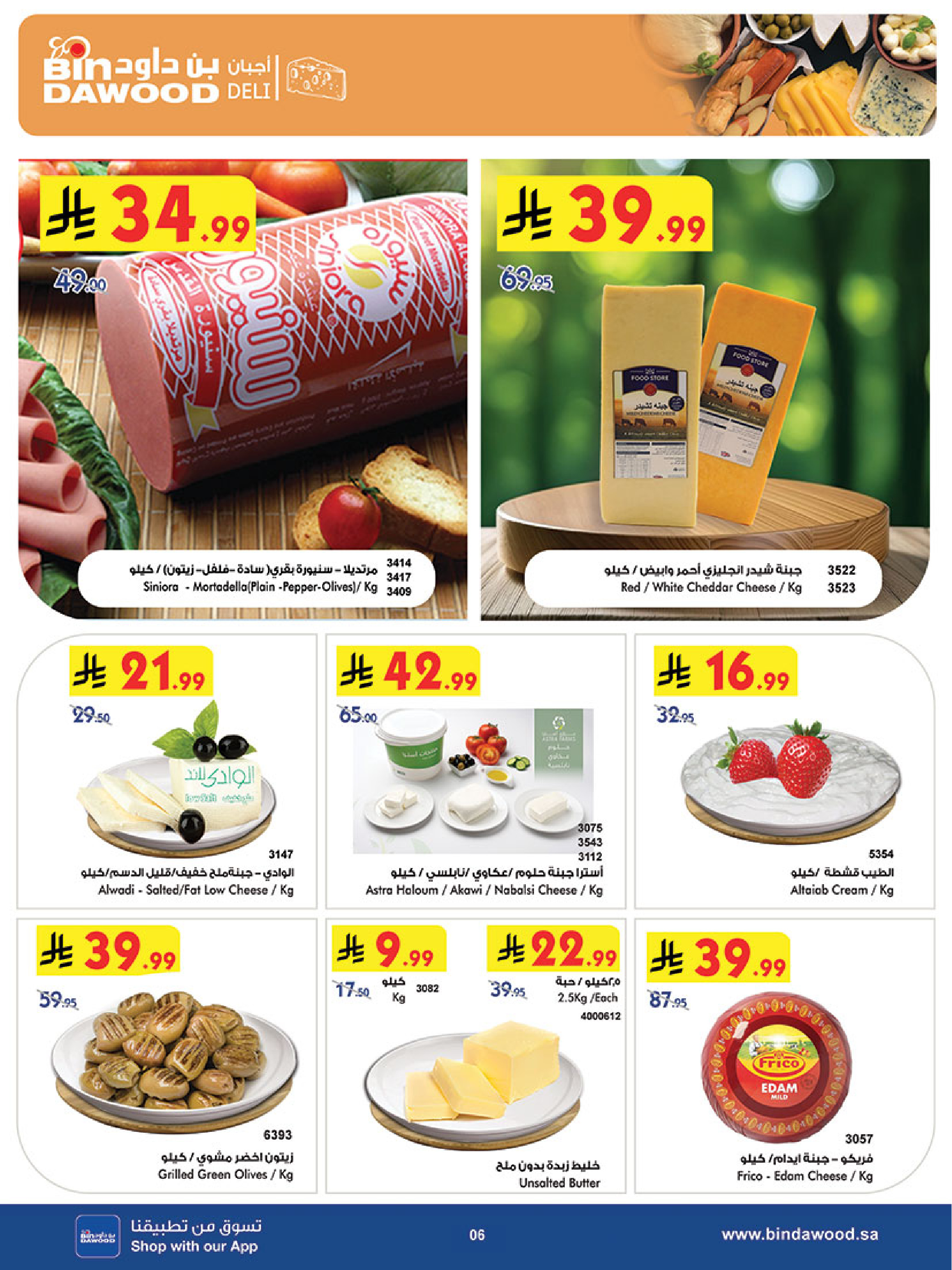 عروض بن داود  مكة المكرمة  من 3 حتى 9 ديسمبر 2025 عروض موسم التوفير الشتوي