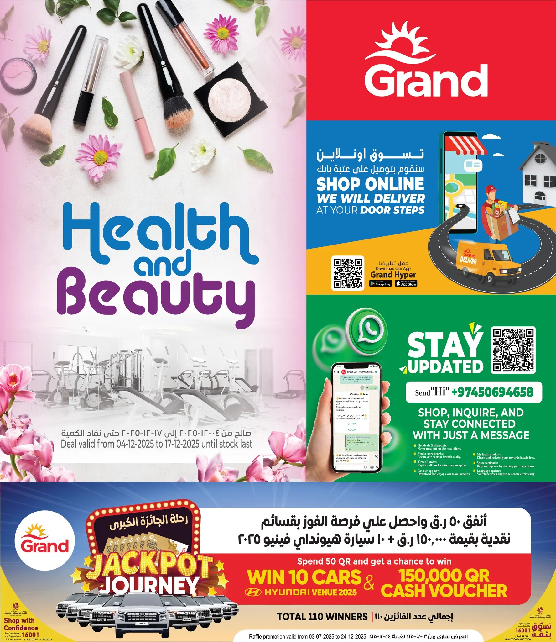 Offres Grand hypermarché Qatar de 4 à 17 décembre 2025 Offres santé et beauté - Page 1