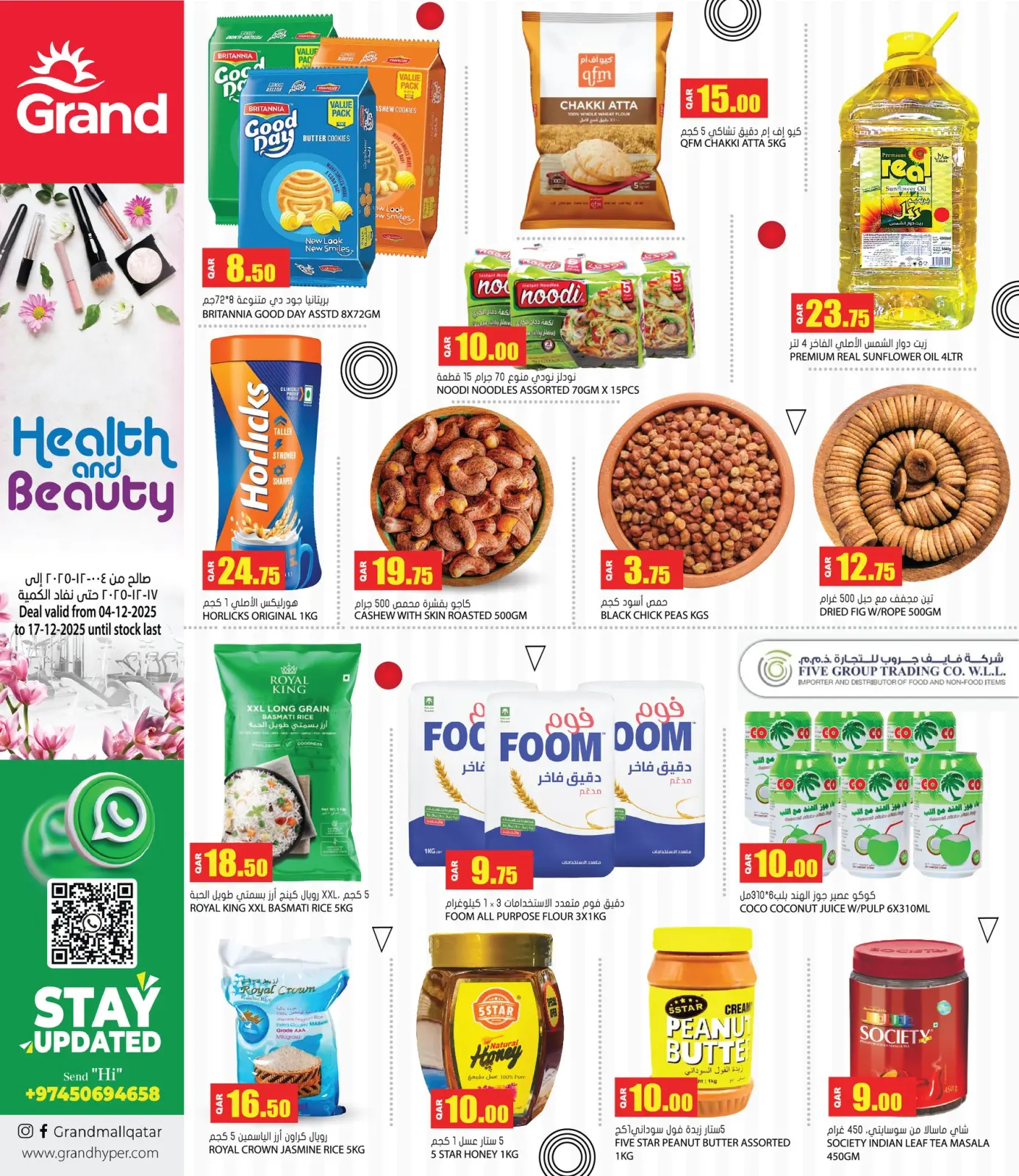 صفحة 5 ضمن عروض الصحة والجمال في جراند هايبر ماركت قطر