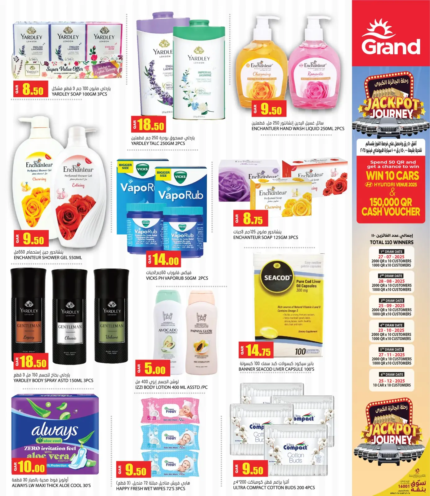 صفحة 10 ضمن عروض الصحة والجمال في جراند هايبر ماركت قطر