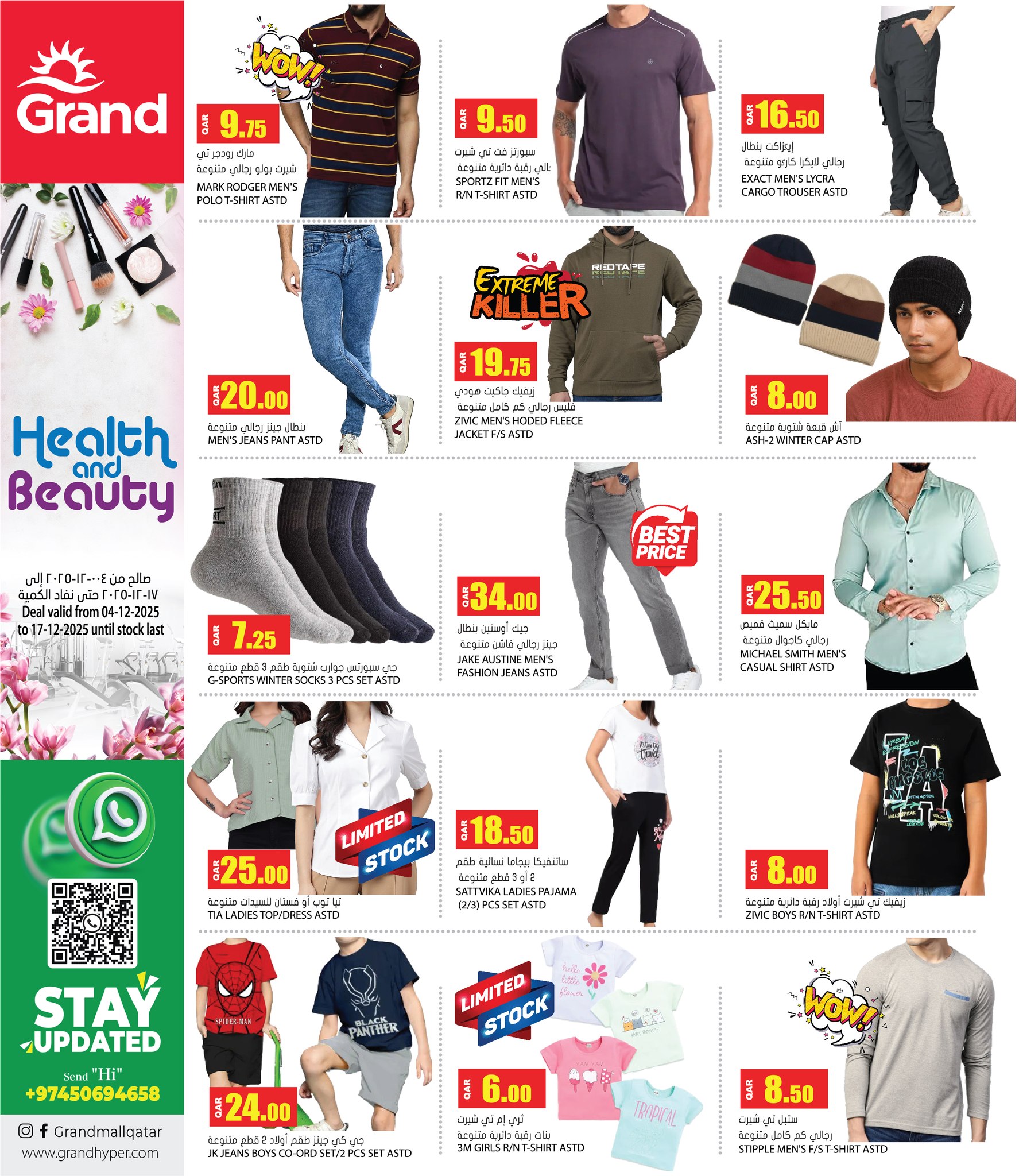 عروض جراند هايبر ماركت قطر من 4 حتى 17 ديسمبر 2025 عروض الصحة والجمال