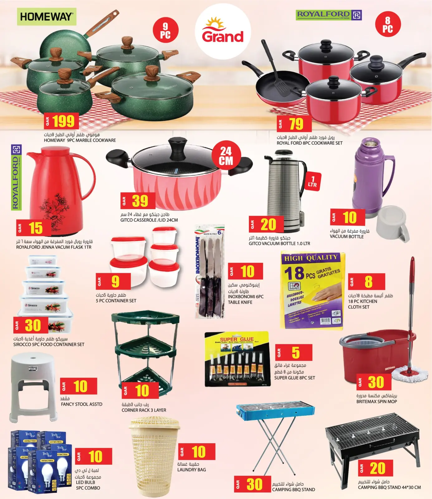 صفحة 13 ضمن عروض الصحة والجمال في جراند هايبر ماركت قطر